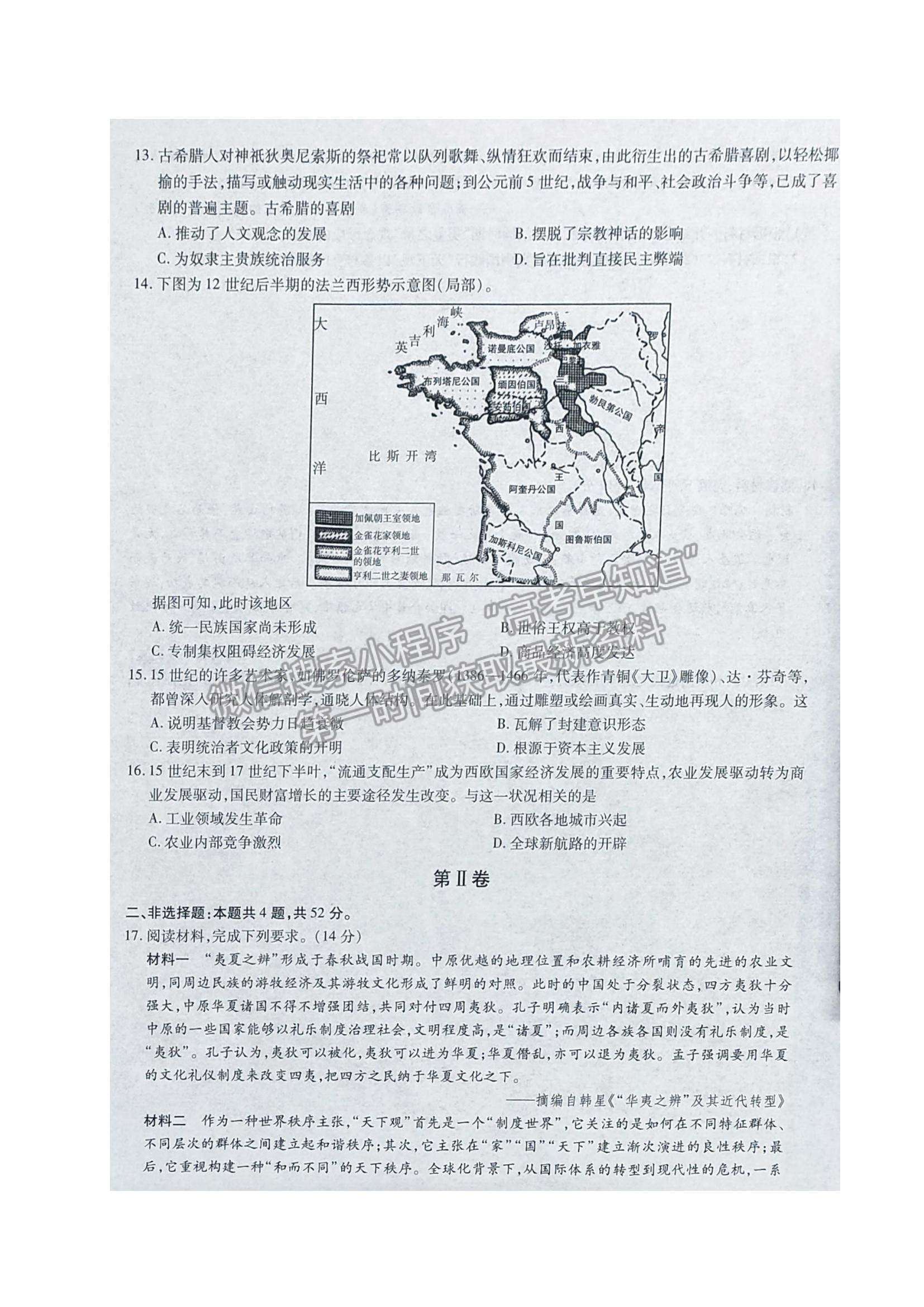 2022遼寧省高三上學期期中考試歷史試題及參考答案