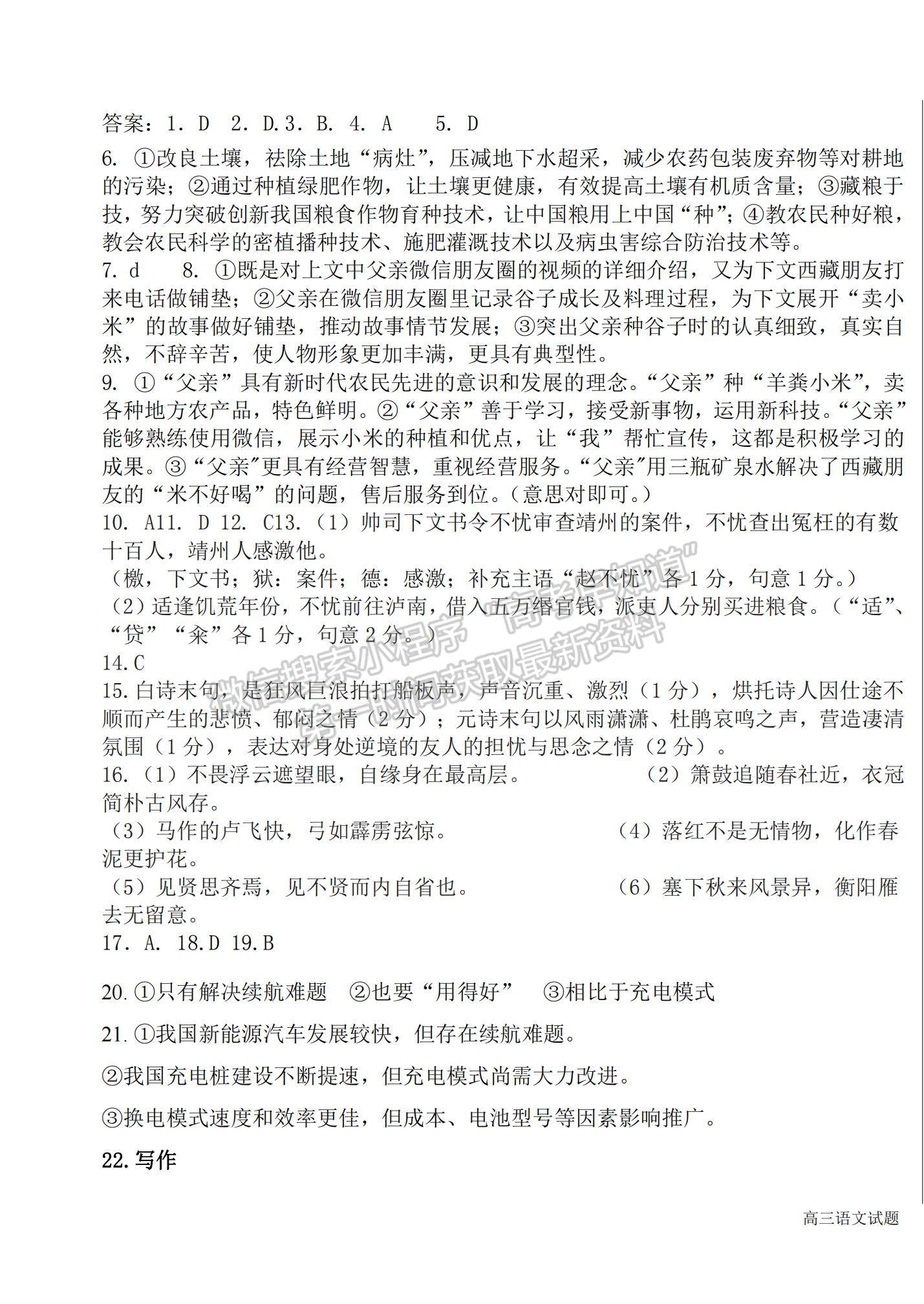 2022黑龍江省哈爾濱市第六中學(xué)高三上學(xué)期期中考試語(yǔ)文試題及參考答案