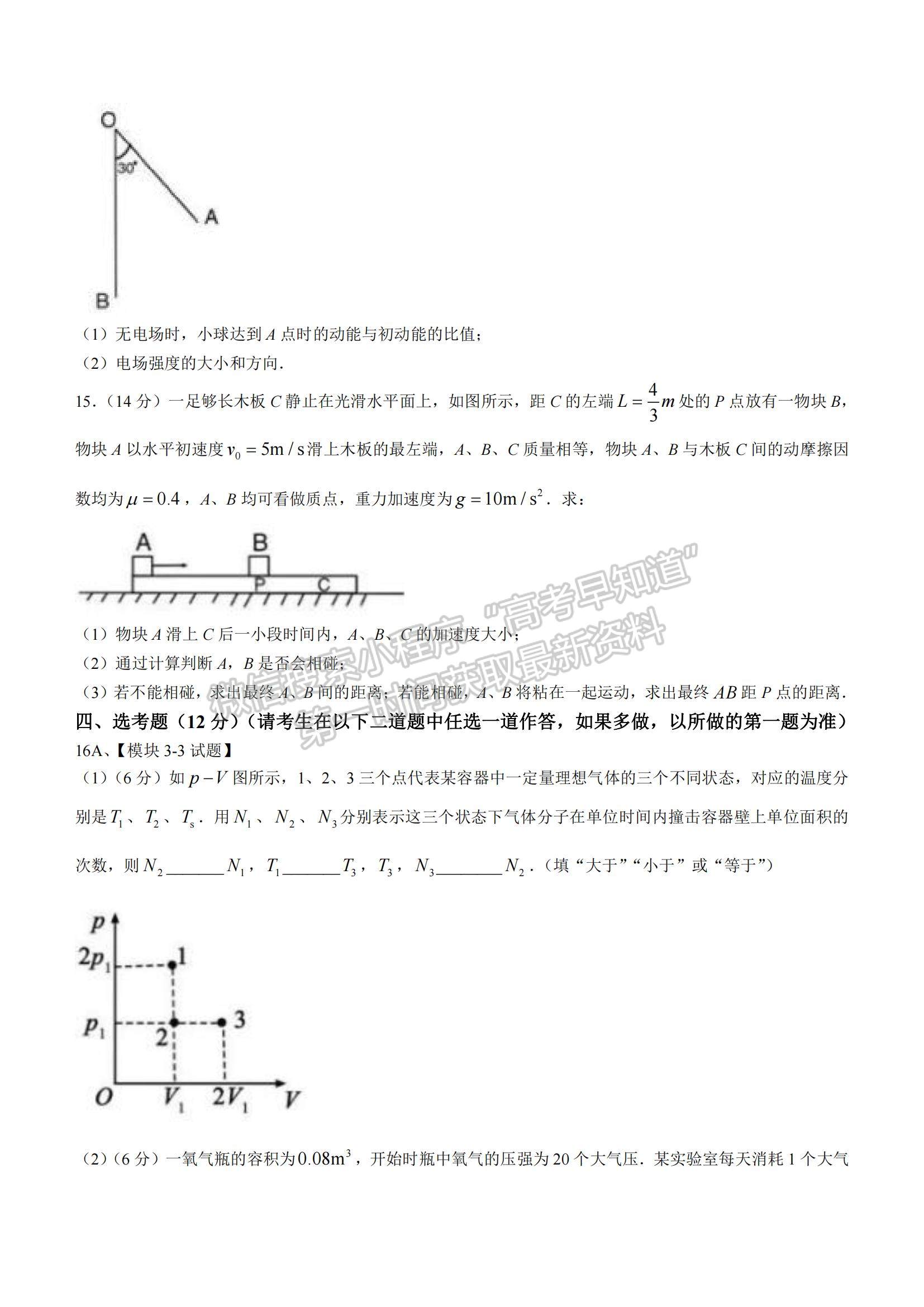 2022江西省景德鎮(zhèn)市高三第一次質(zhì)檢物理試題及參考答案