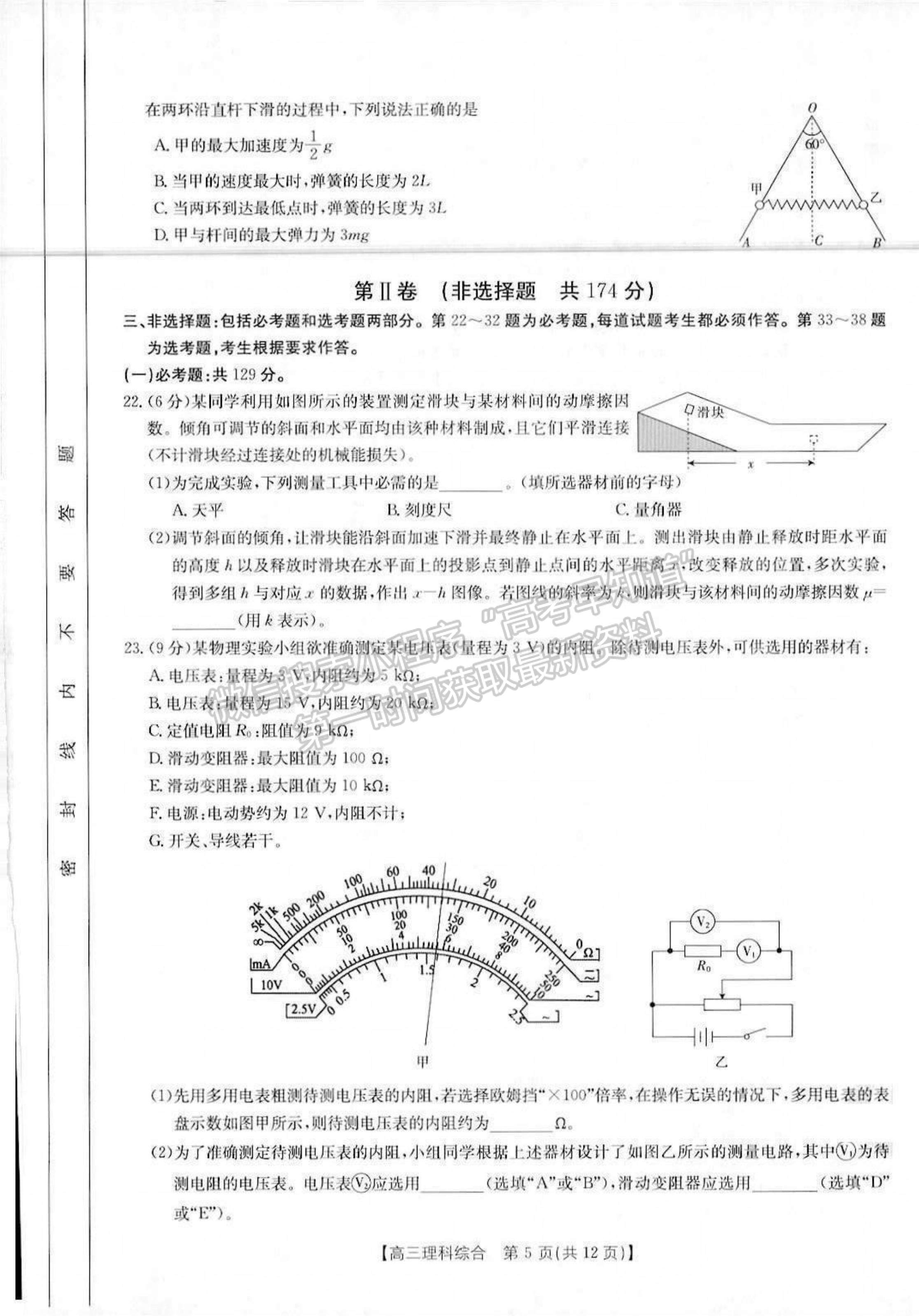 2022云南省15所名校高三上學(xué)期11月份聯(lián)考理數(shù)試卷及答案