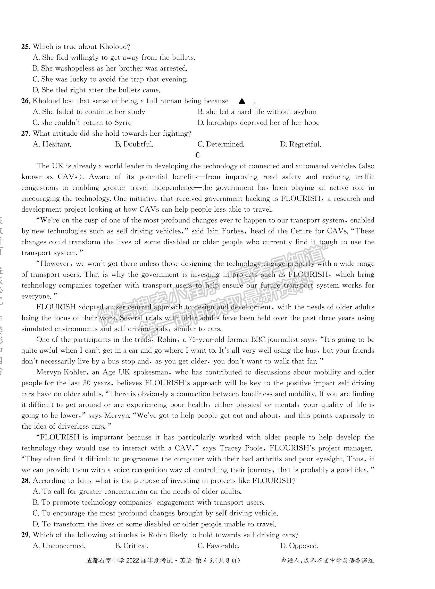 2022四川省成都石室中學(xué)高三上學(xué)期期中考試英語試題及參考答案