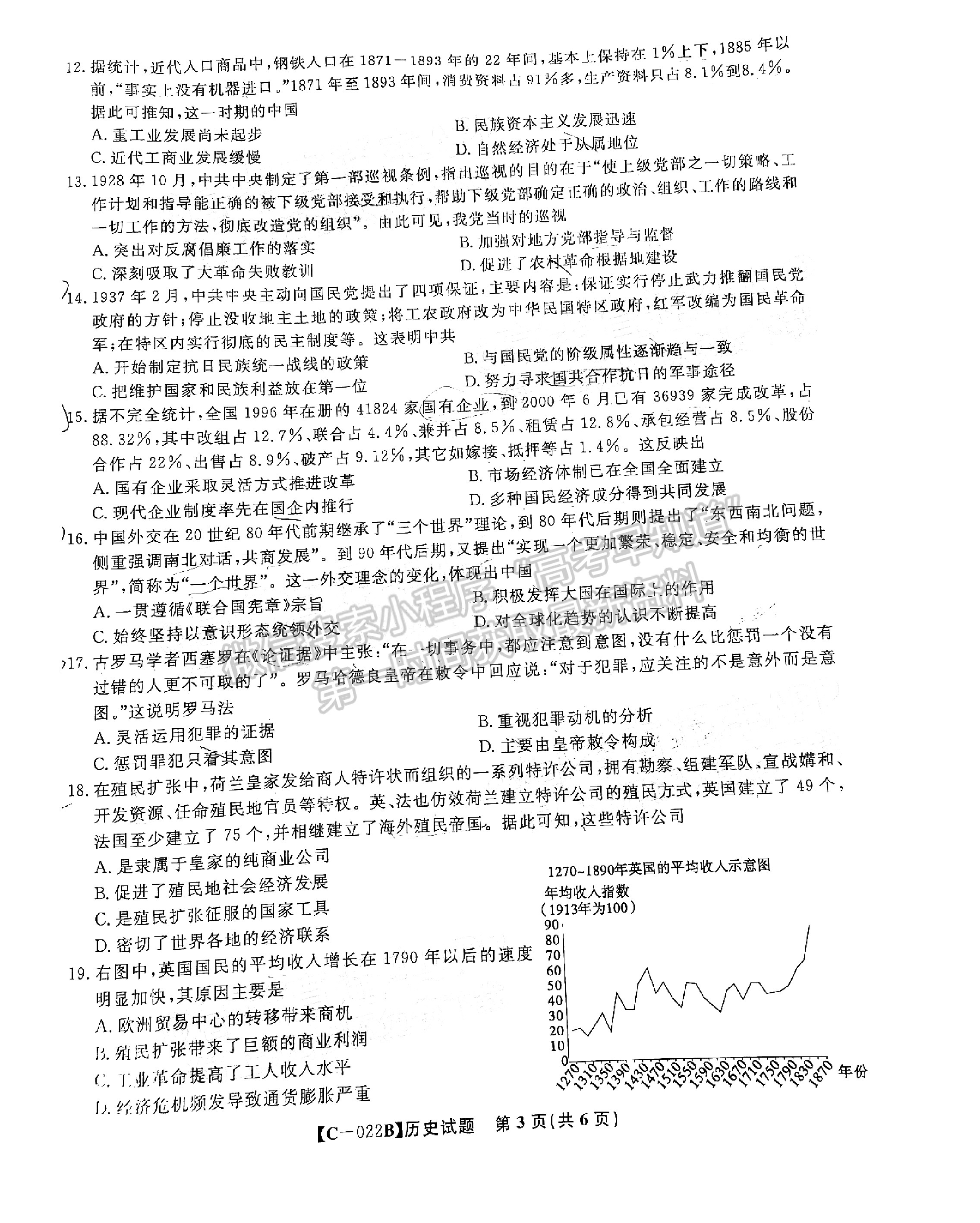 2022江西省九江市十校高三第一次聯(lián)考11月歷史試卷及參考答案