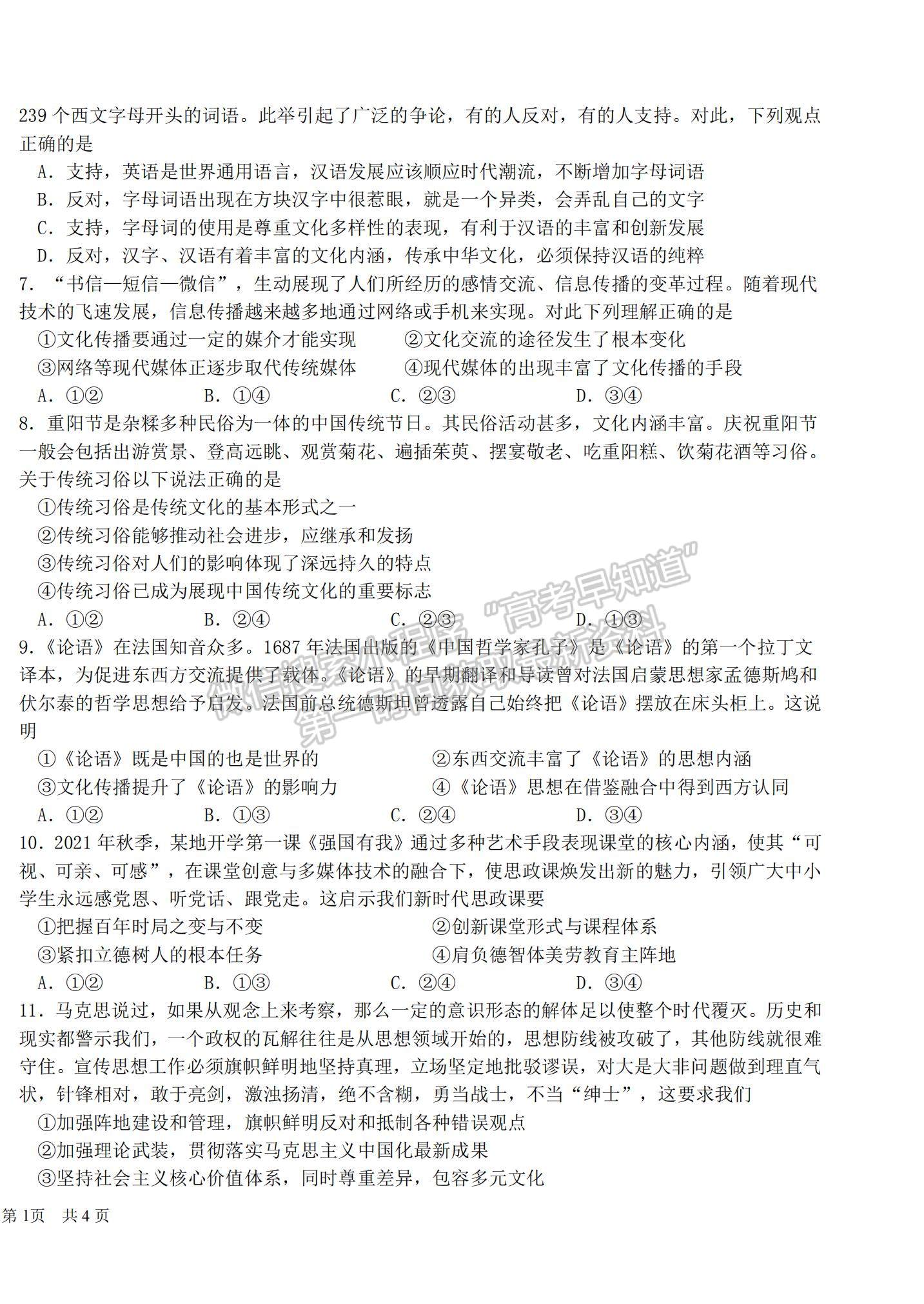 2022黑龍江省哈爾濱市第六中學高三上學期期中考試政治試題及參考答案