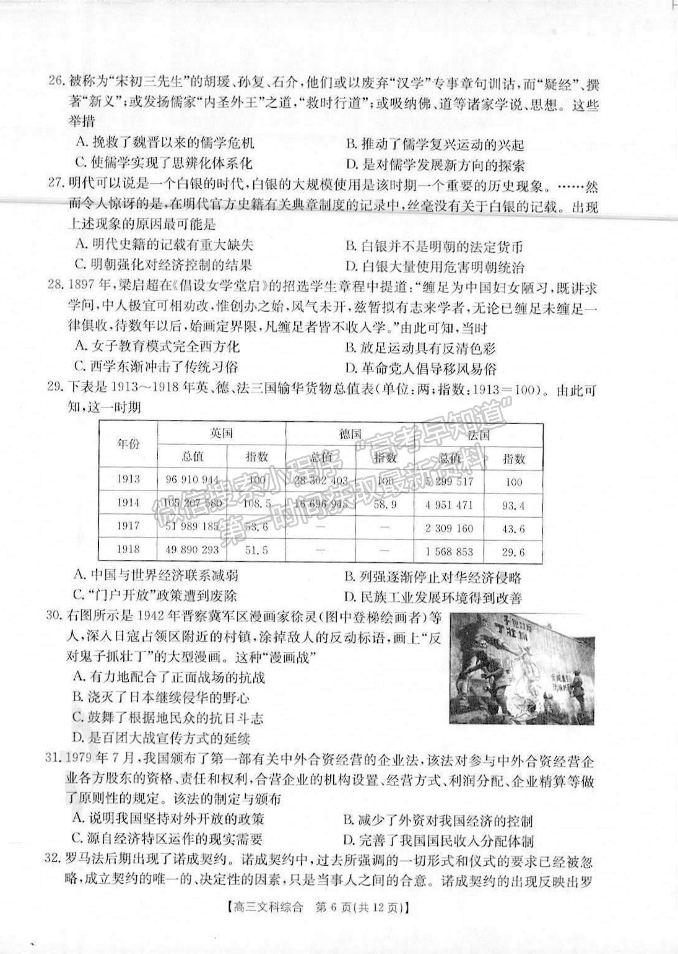 2022云南省15所名校高三上學(xué)期11月份聯(lián)考文綜試卷及答案