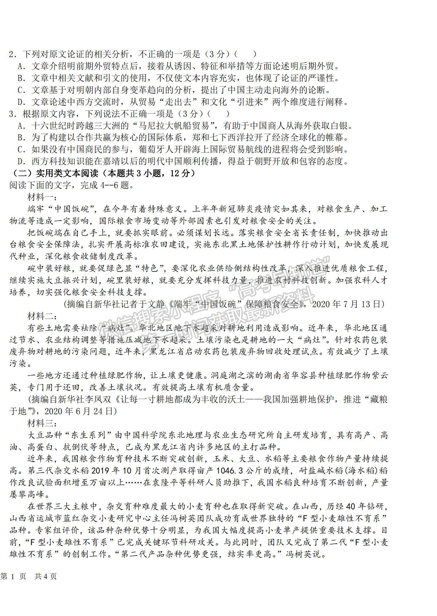 2022黑龍江省哈爾濱市第六中學(xué)高三上學(xué)期期中考試語文試題及參考答案