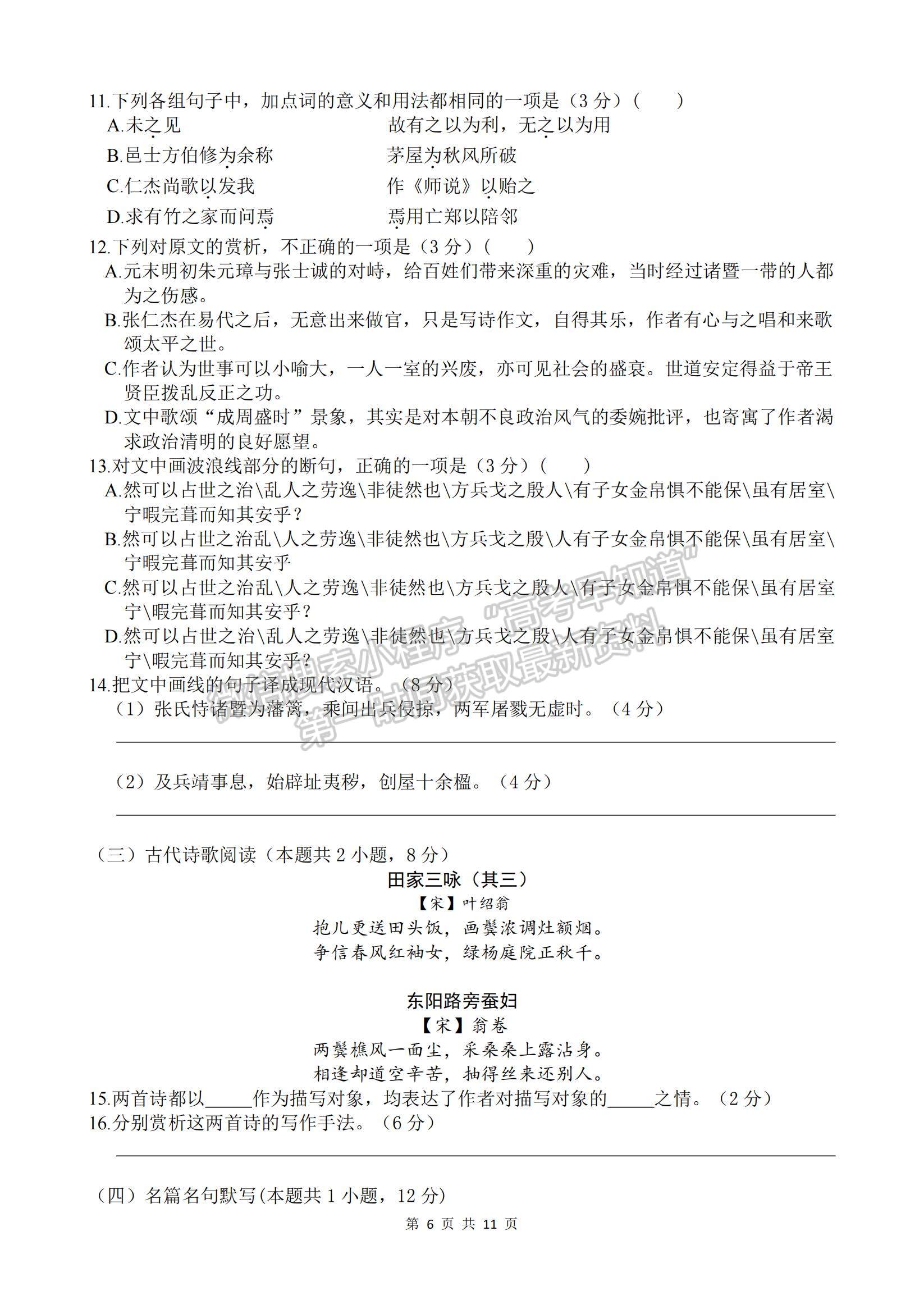 2022浙江省諸暨市第二高級中學(xué)高二上學(xué)期期中考試語文試卷及答案