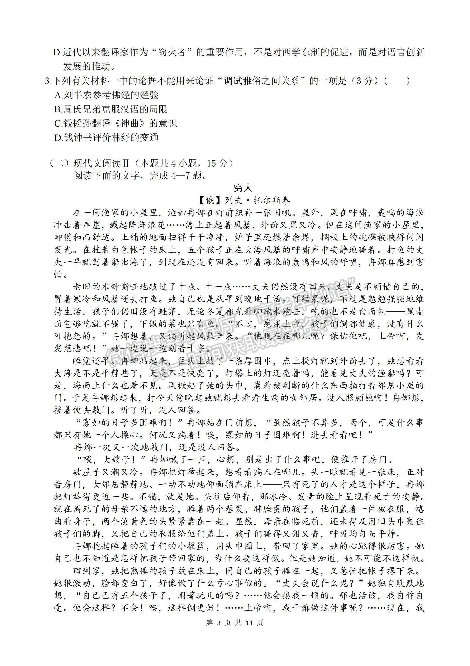 2022浙江省諸暨市第二高級中學(xué)高二上學(xué)期期中考試語文試卷及答案