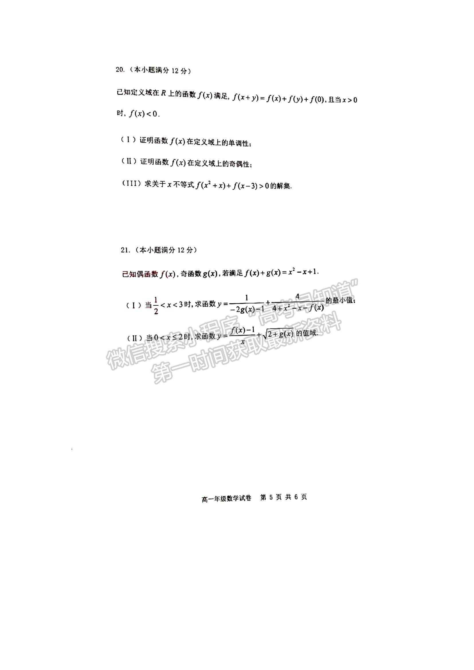 2022遼寧省沈陽市五校協(xié)作體高一上學(xué)期期中聯(lián)考數(shù)學(xué)試題及參考答案