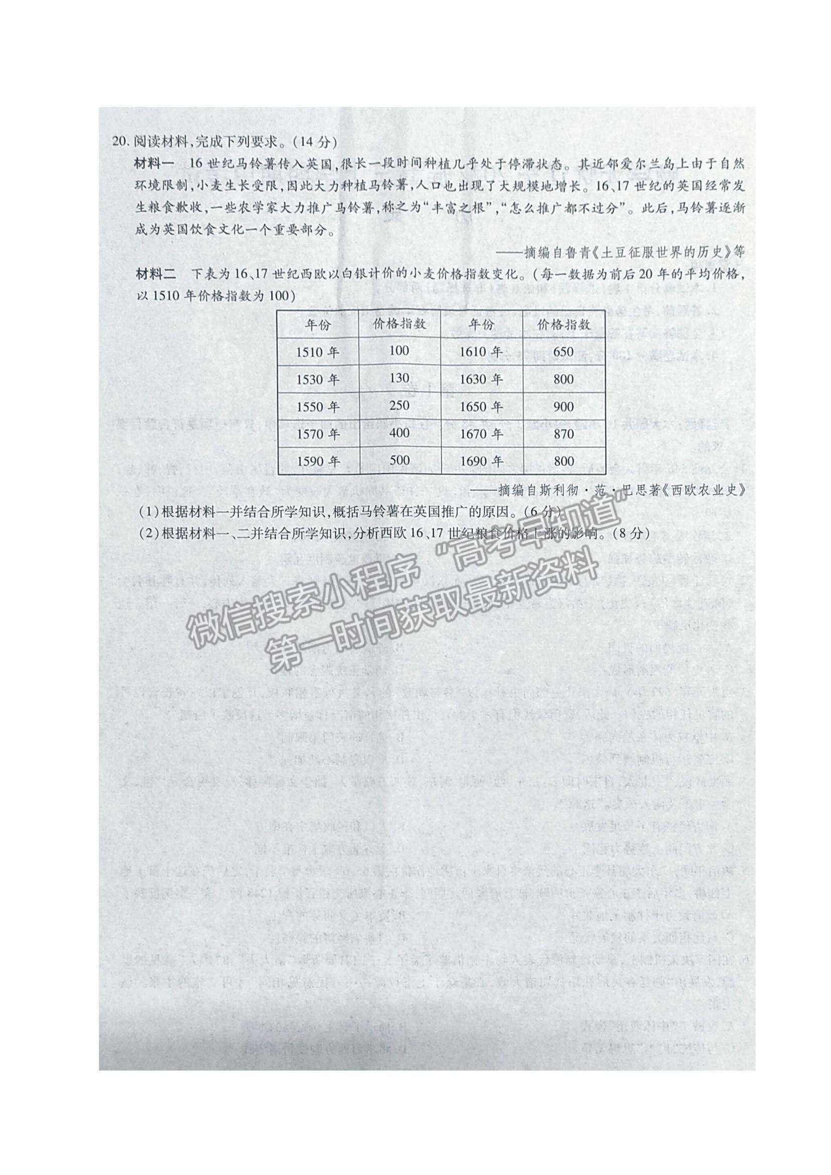 2022遼寧省高三上學期期中考試歷史試題及參考答案