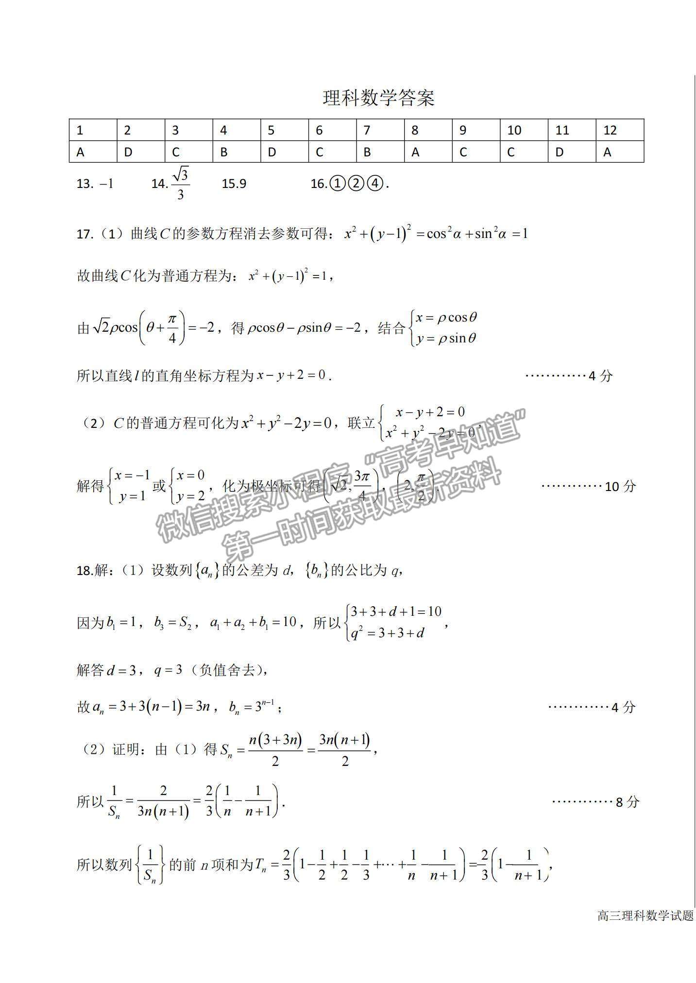 2022黑龍江省哈爾濱市第六中學(xué)高三上學(xué)期期中考試?yán)頂?shù)試題及參考答案