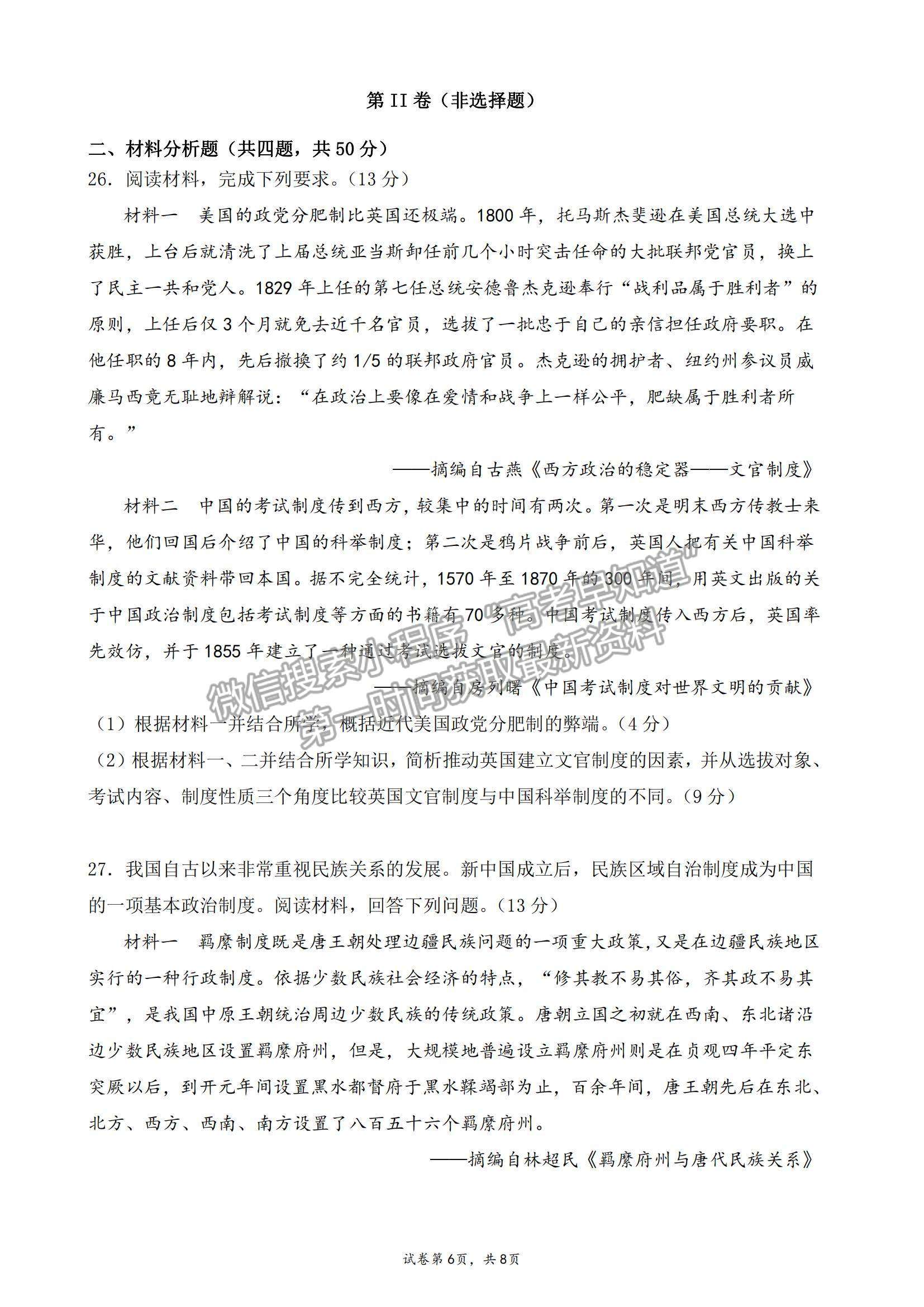 2022浙江省諸暨市第二高級中學(xué)高二上學(xué)期期中考試歷史試卷及答案