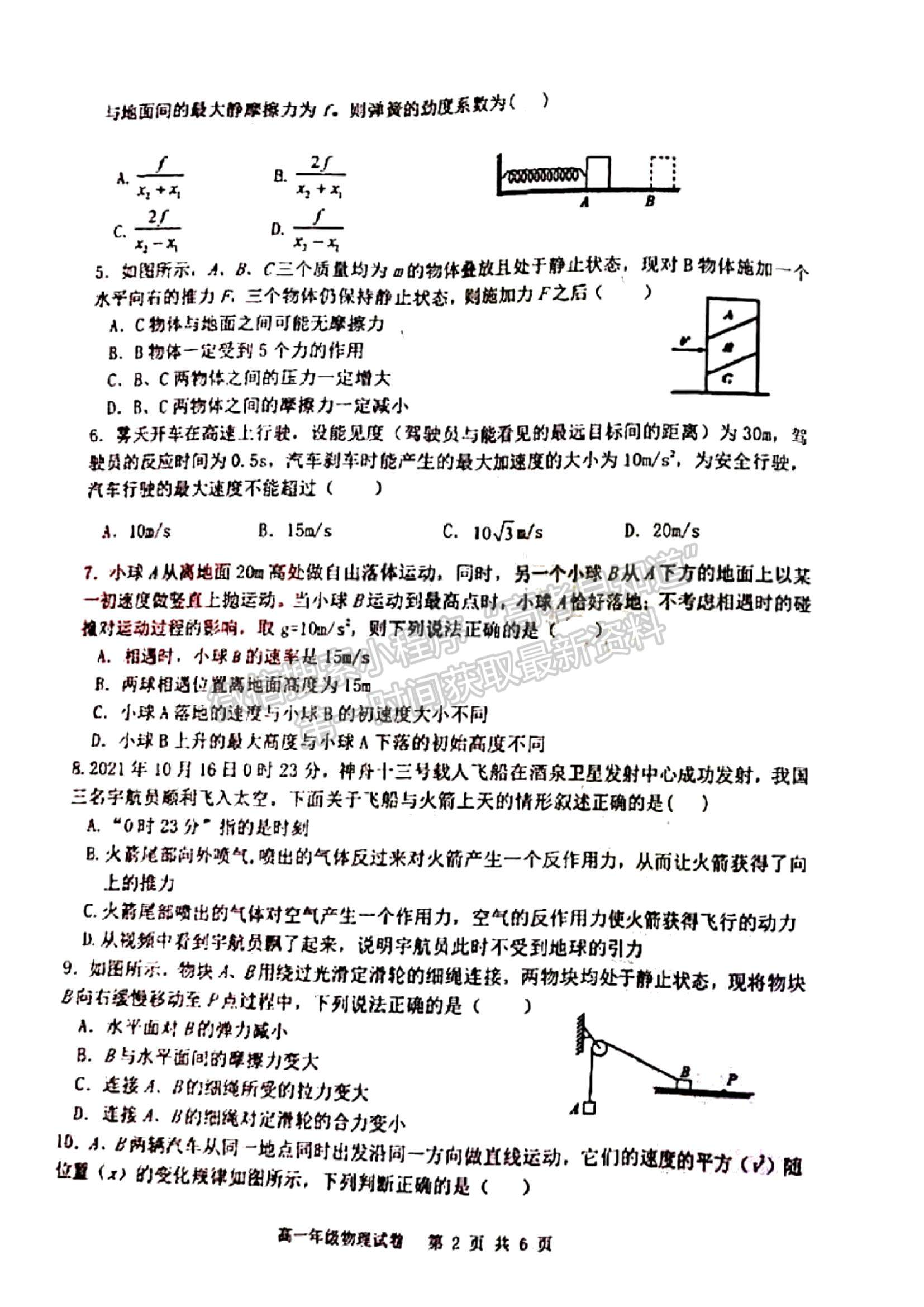 2022遼寧省沈陽市五校協(xié)作體高一上學(xué)期期中聯(lián)考物理試題及參考答案