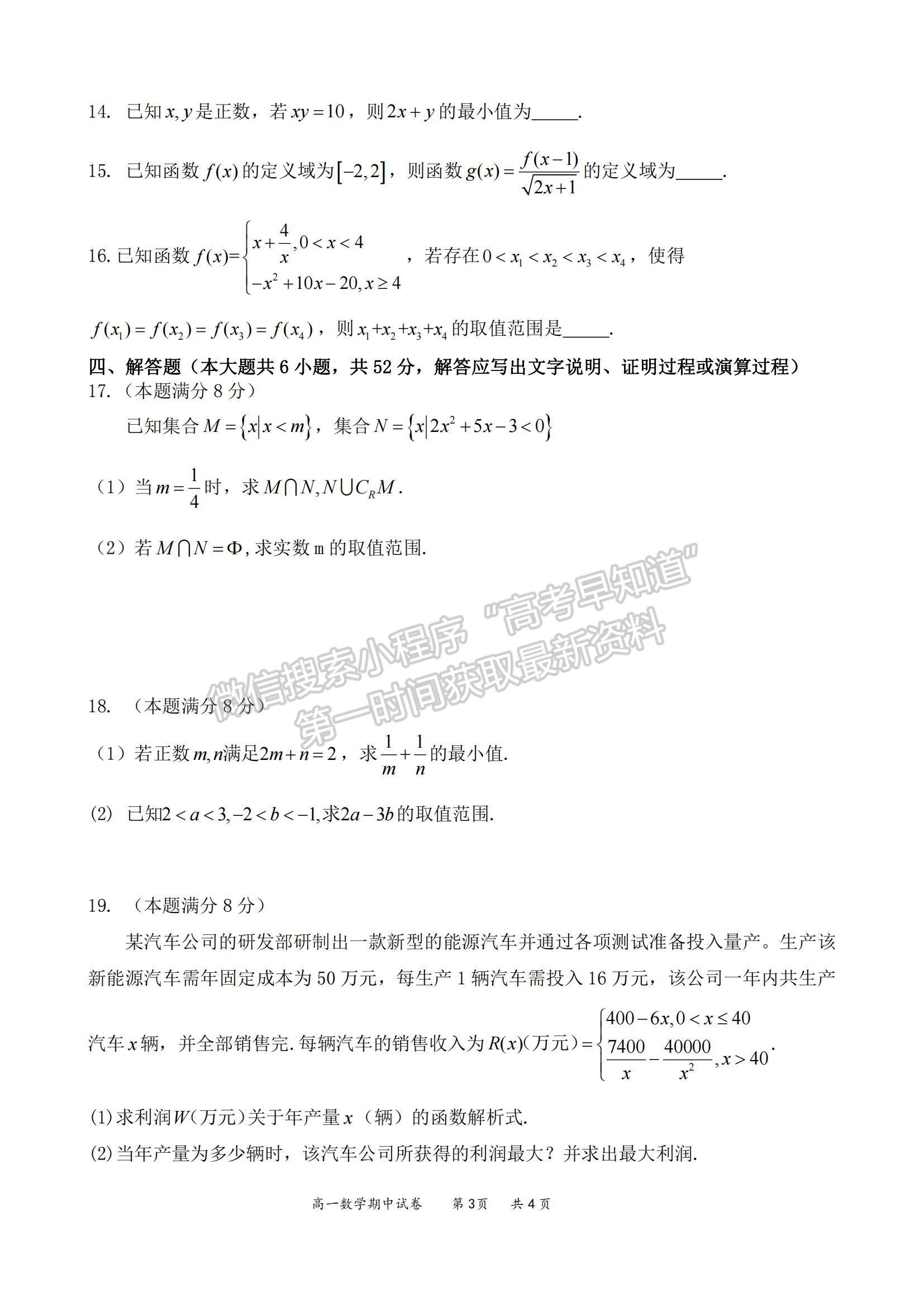 2022浙江省諸暨市第二高級中學高一上學期期中考試數學試卷及答案