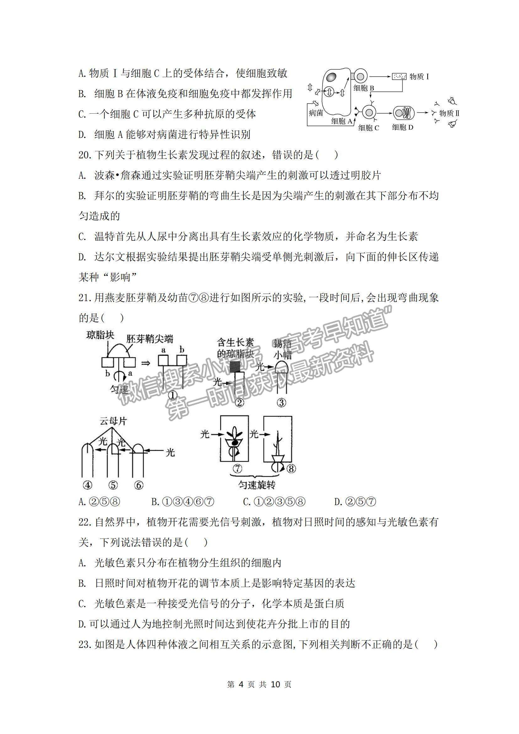 2022浙江省諸暨市第二高級中學(xué)高二上學(xué)期期中考試生物試卷及答案