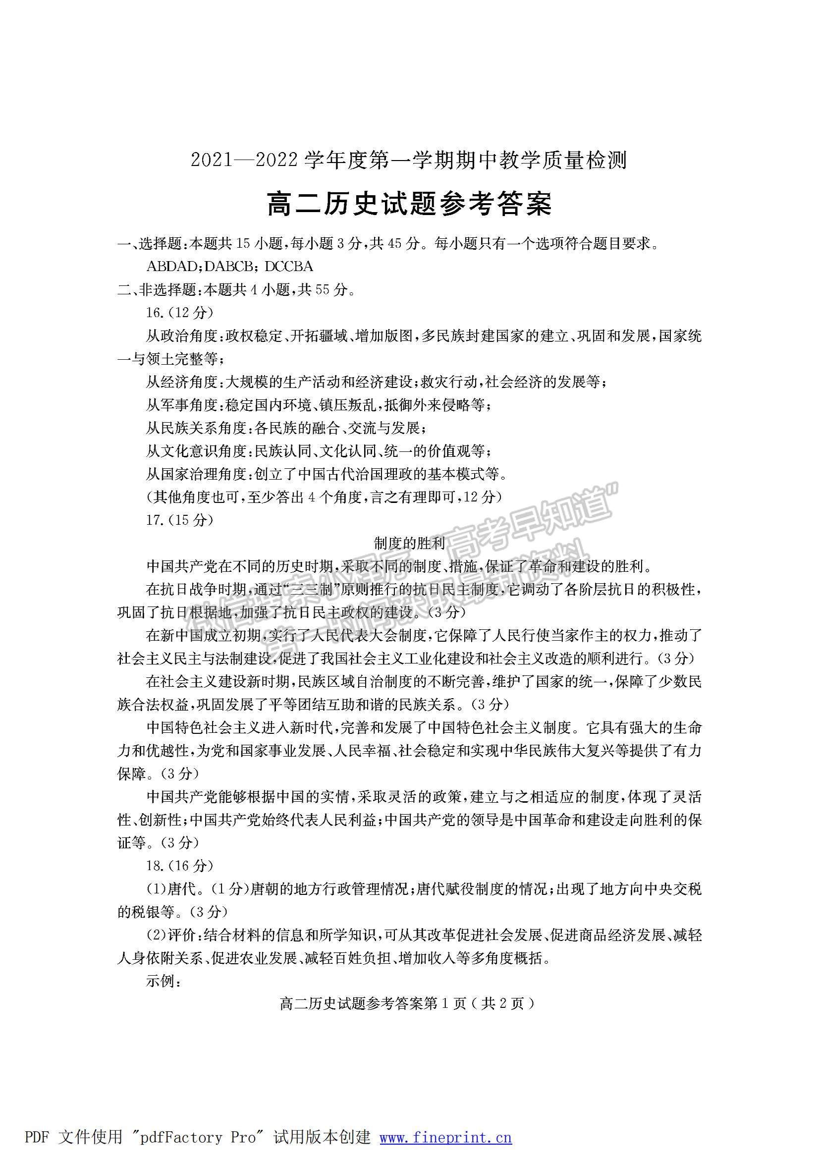 2022山東省臨沂市蘭山區(qū)、羅莊區(qū)高二上學(xué)期期中考試歷史試卷及答案