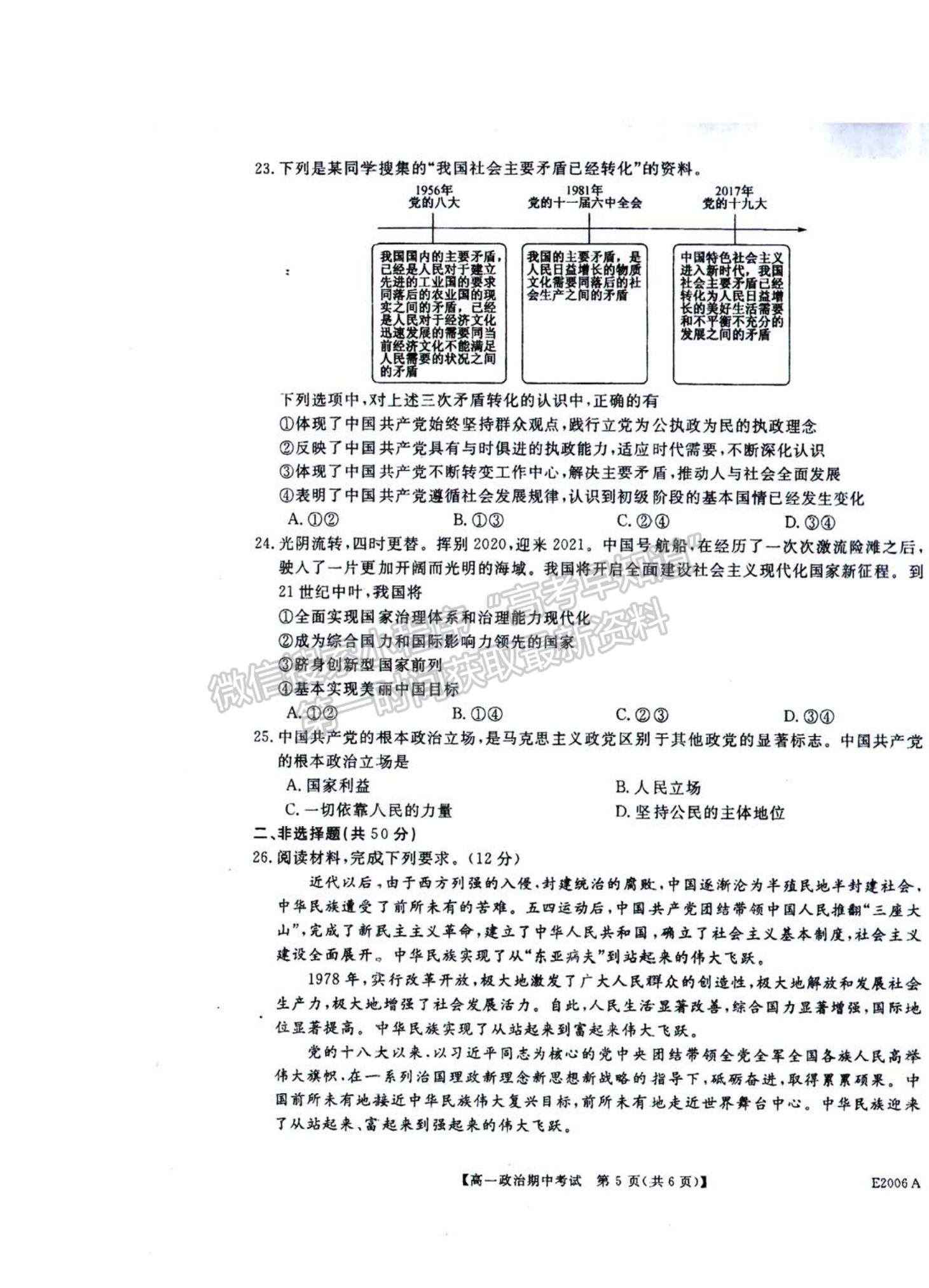 2022黑龍江省“五校聯(lián)盟”高一上學期期中考試政治試題及參考答案