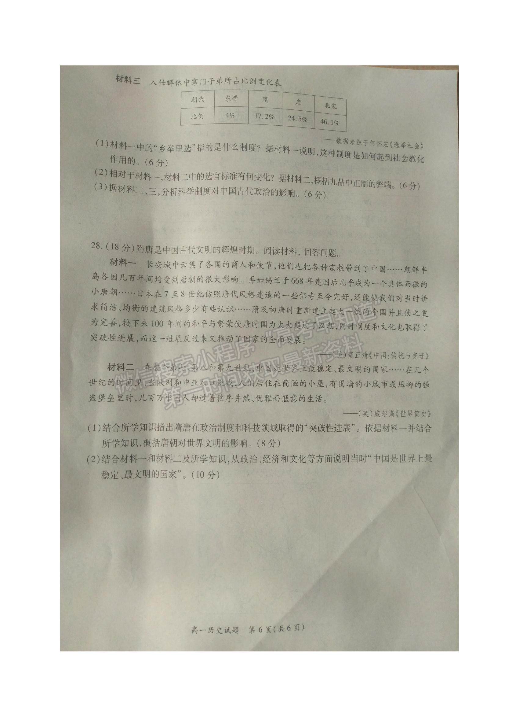 2022河南省商丘名校高一上學(xué)期期中聯(lián)考?xì)v史試題及參考答案