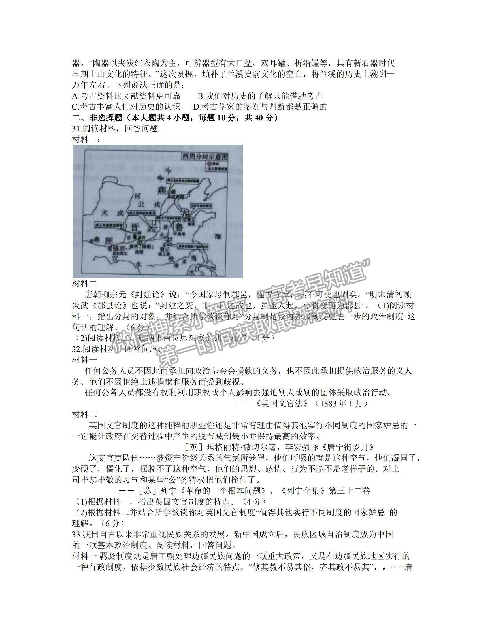 2022浙江省臺(tái)州市“十校聯(lián)盟”高二上學(xué)期期中考試歷史試題及參考答案