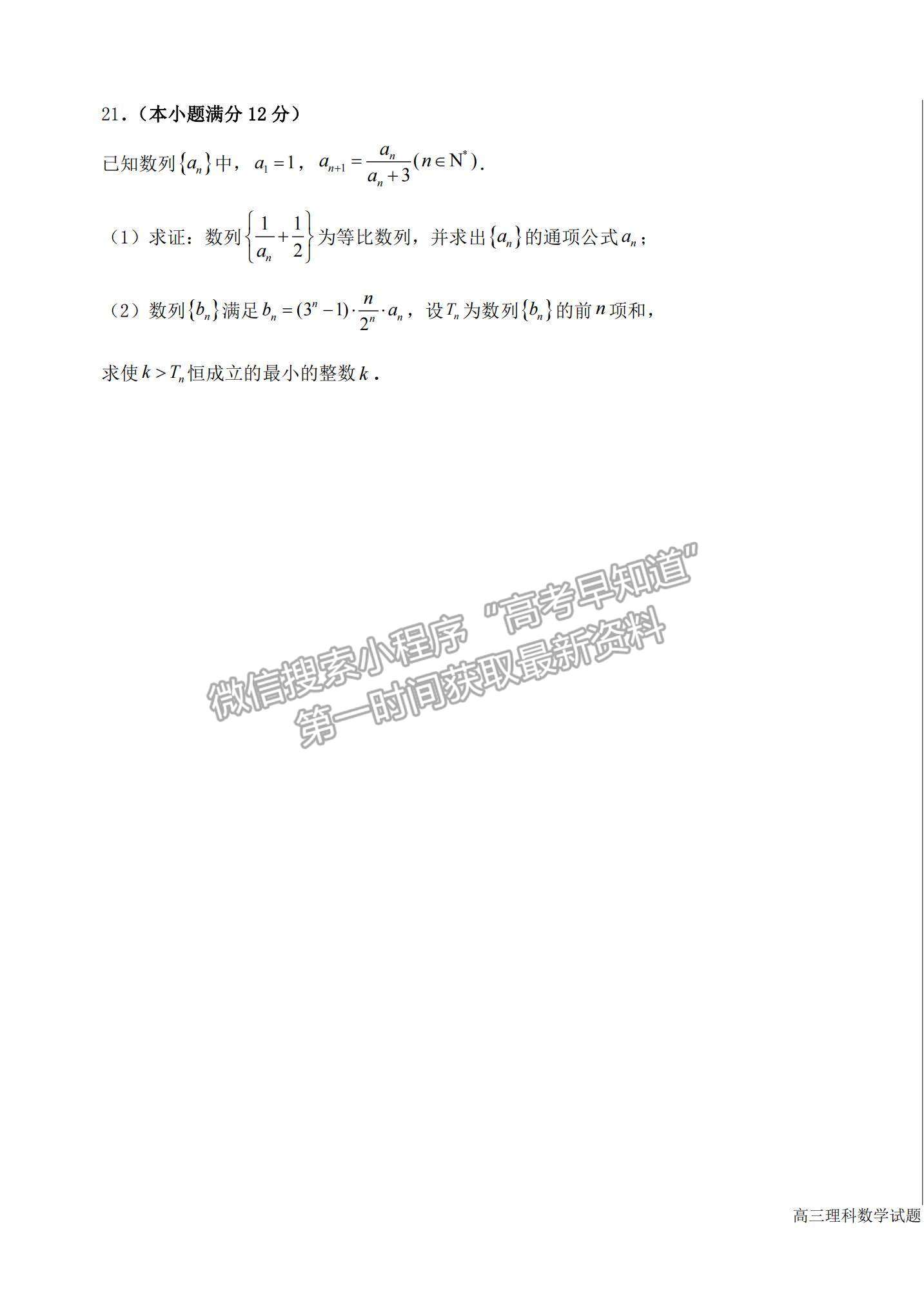 2022黑龍江省哈爾濱市第六中學(xué)高三上學(xué)期期中考試?yán)頂?shù)試題及參考答案