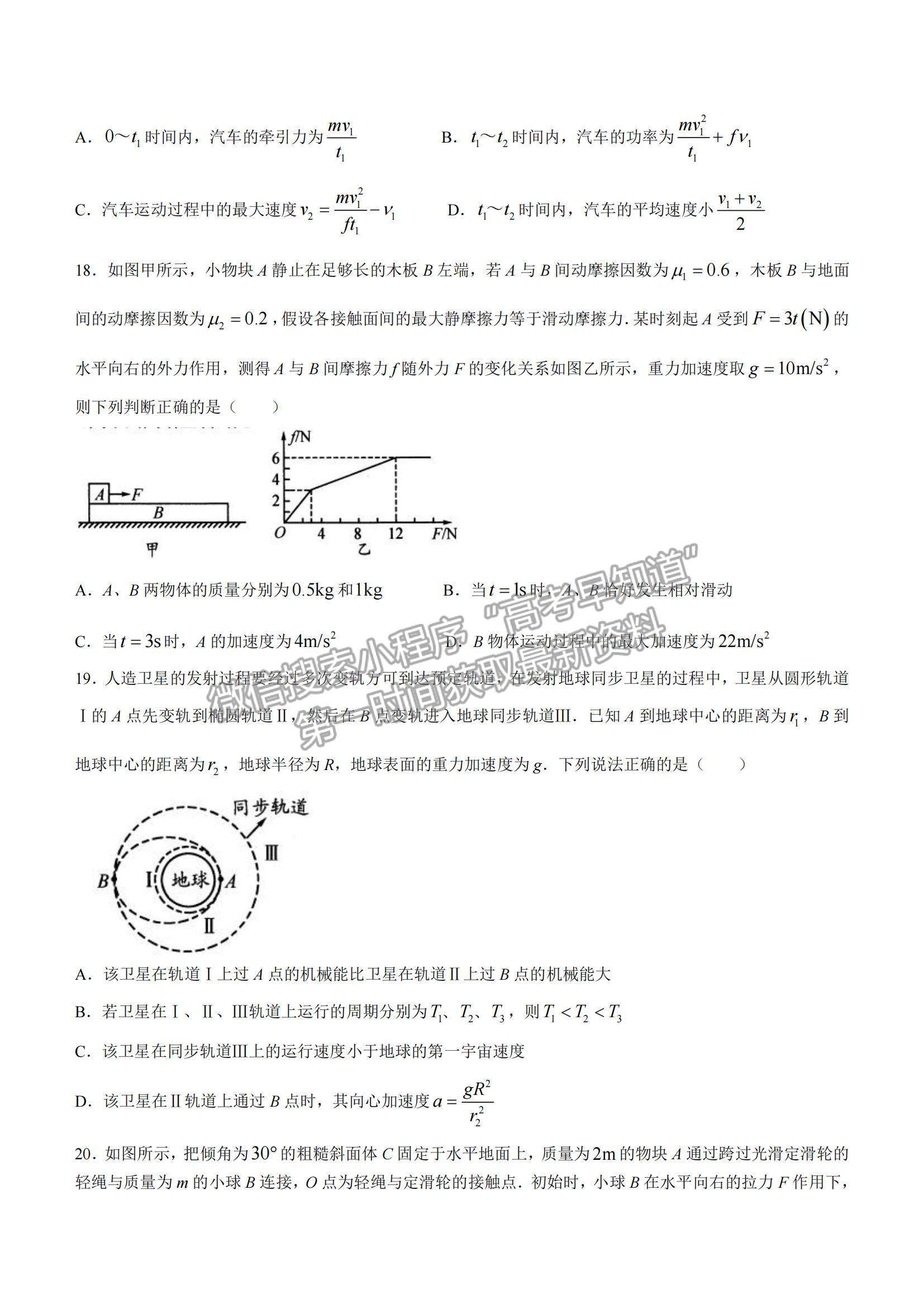 2022四川省成都石室中學(xué)高三上學(xué)期期中考試物理試題及參考答案