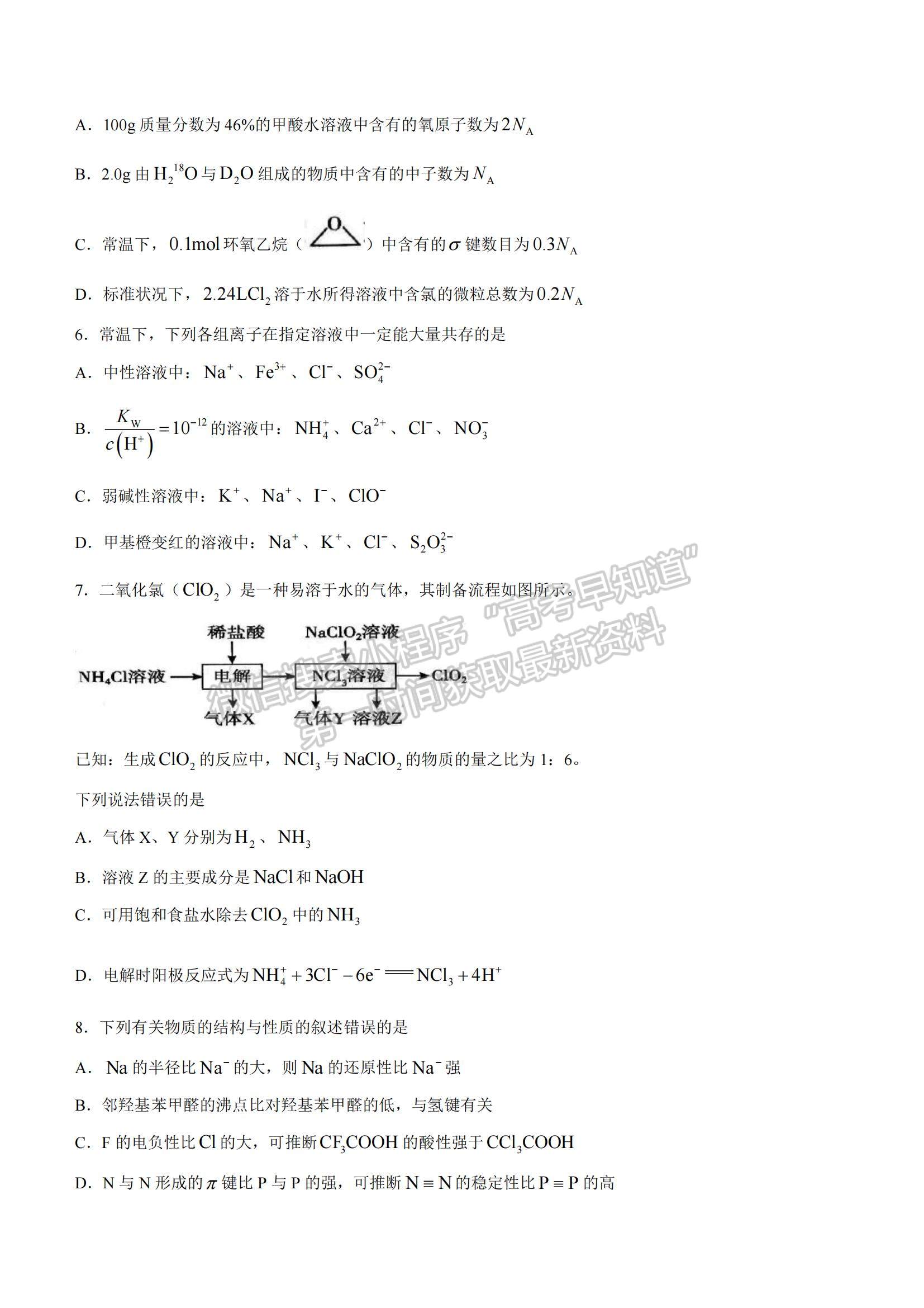 2022山東省臨沂市高三上學期期中考試化學試題及參考答案