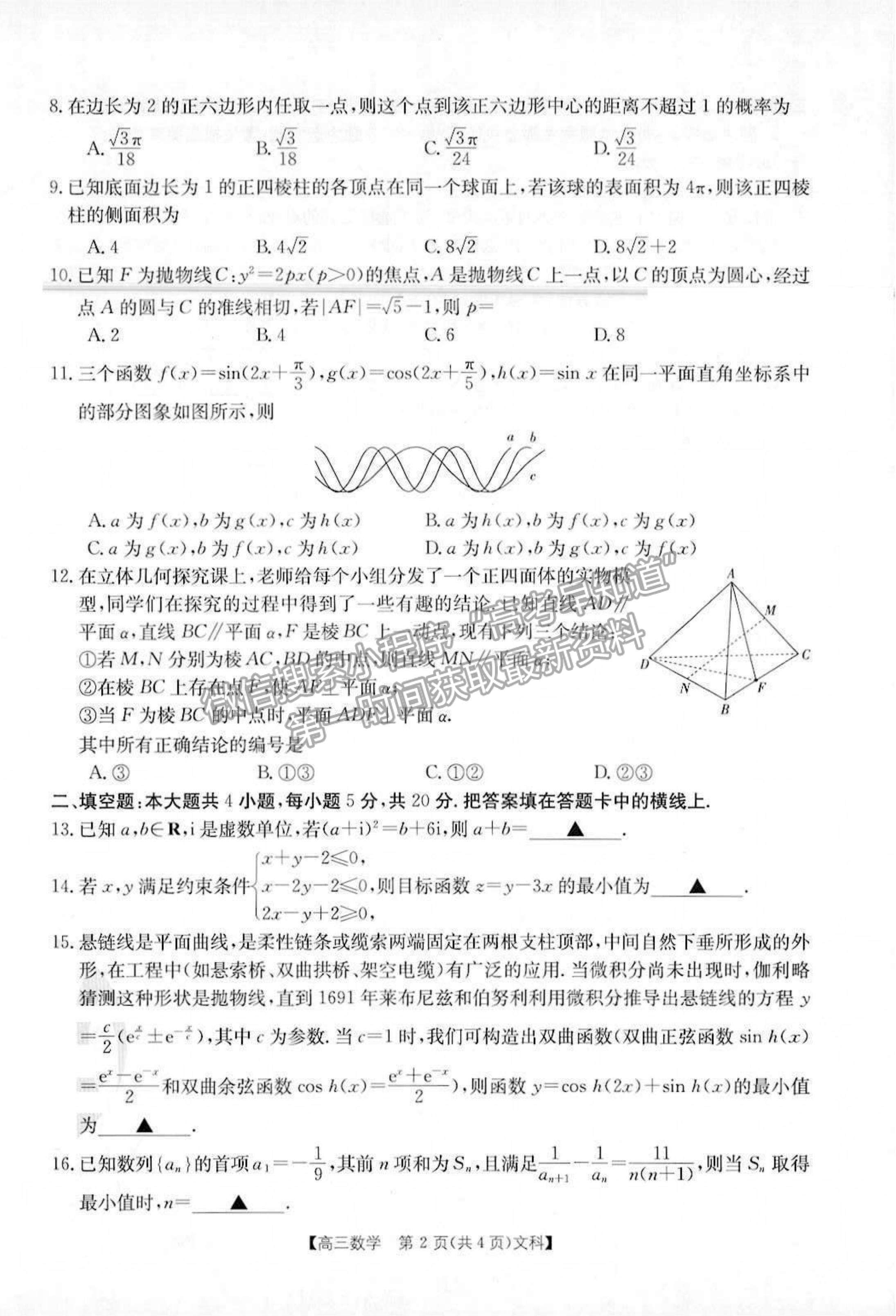 2022云南省15所名校高三上學(xué)期11月份聯(lián)考文數(shù)試卷及答案