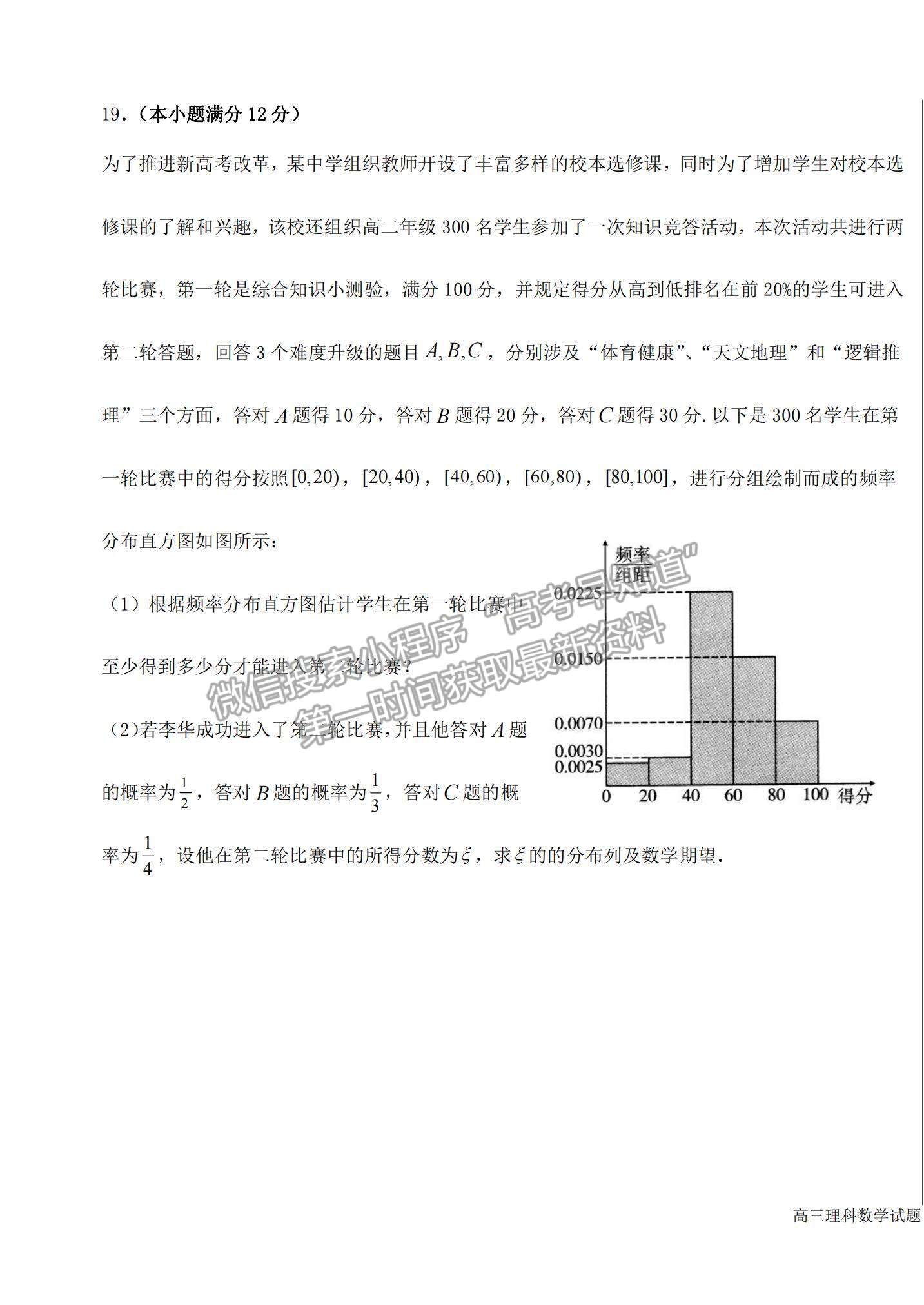 2022黑龍江省哈爾濱市第六中學高三上學期期中考試理數(shù)試題及參考答案