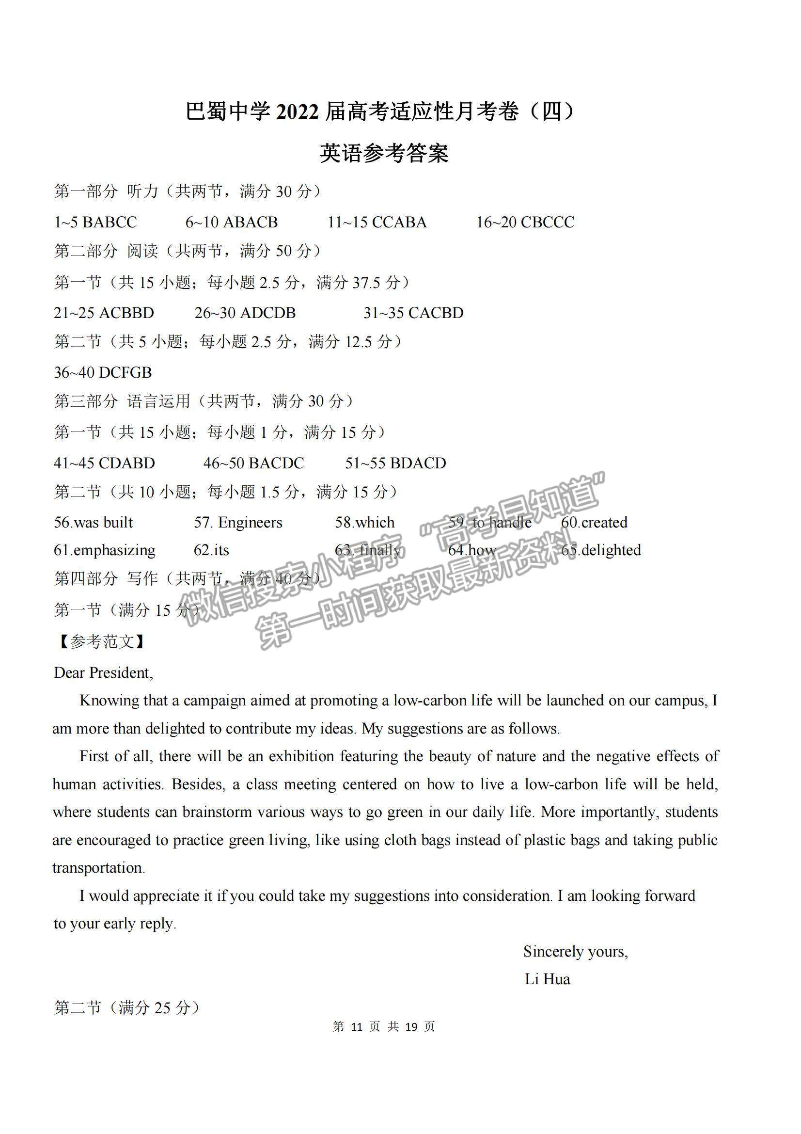 2022重慶巴蜀中學高考適應(yīng)性月考（四）英語試卷及答案