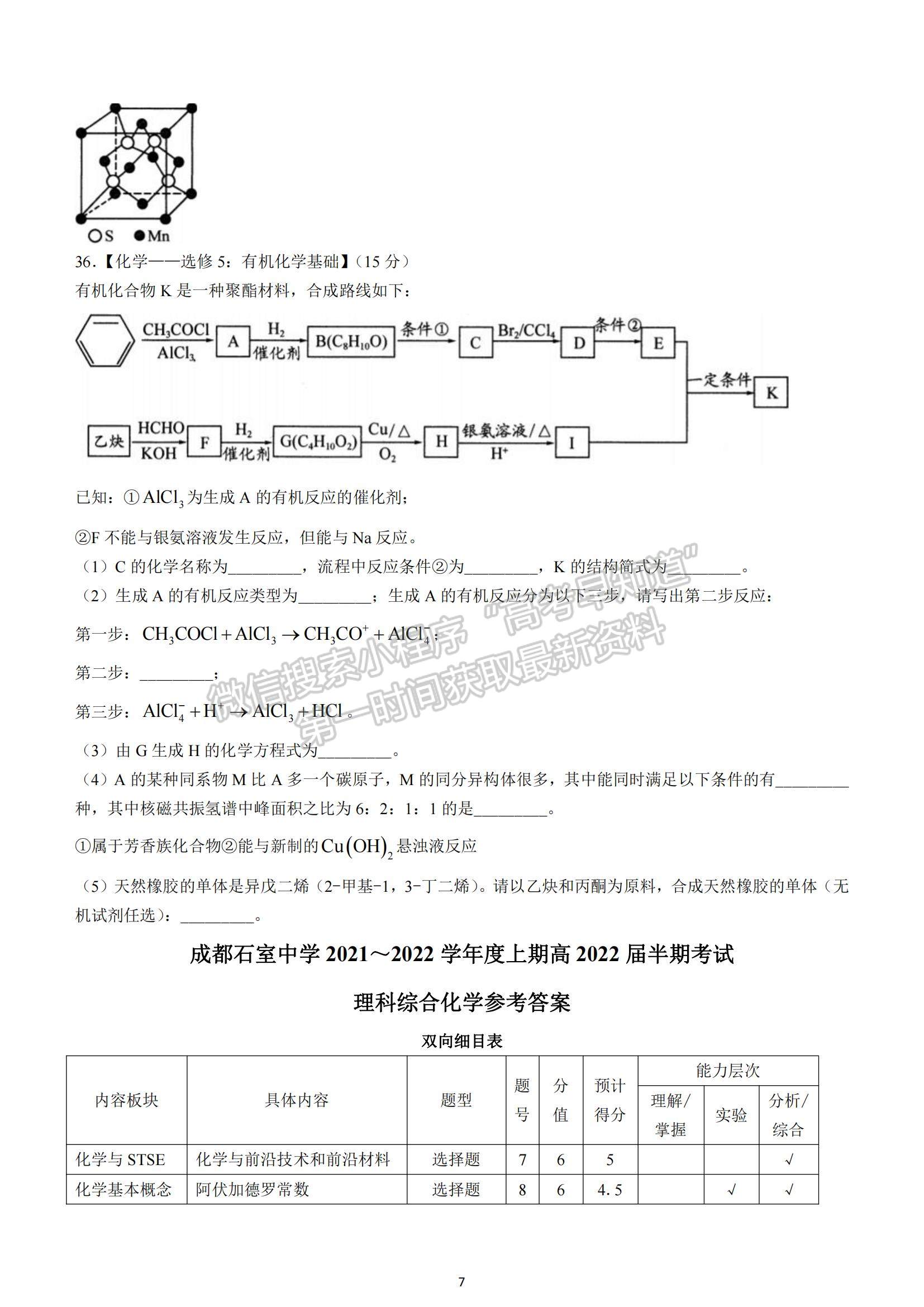 2022四川省成都石室中學(xué)高三上學(xué)期期中考試化學(xué)試題及參考答案