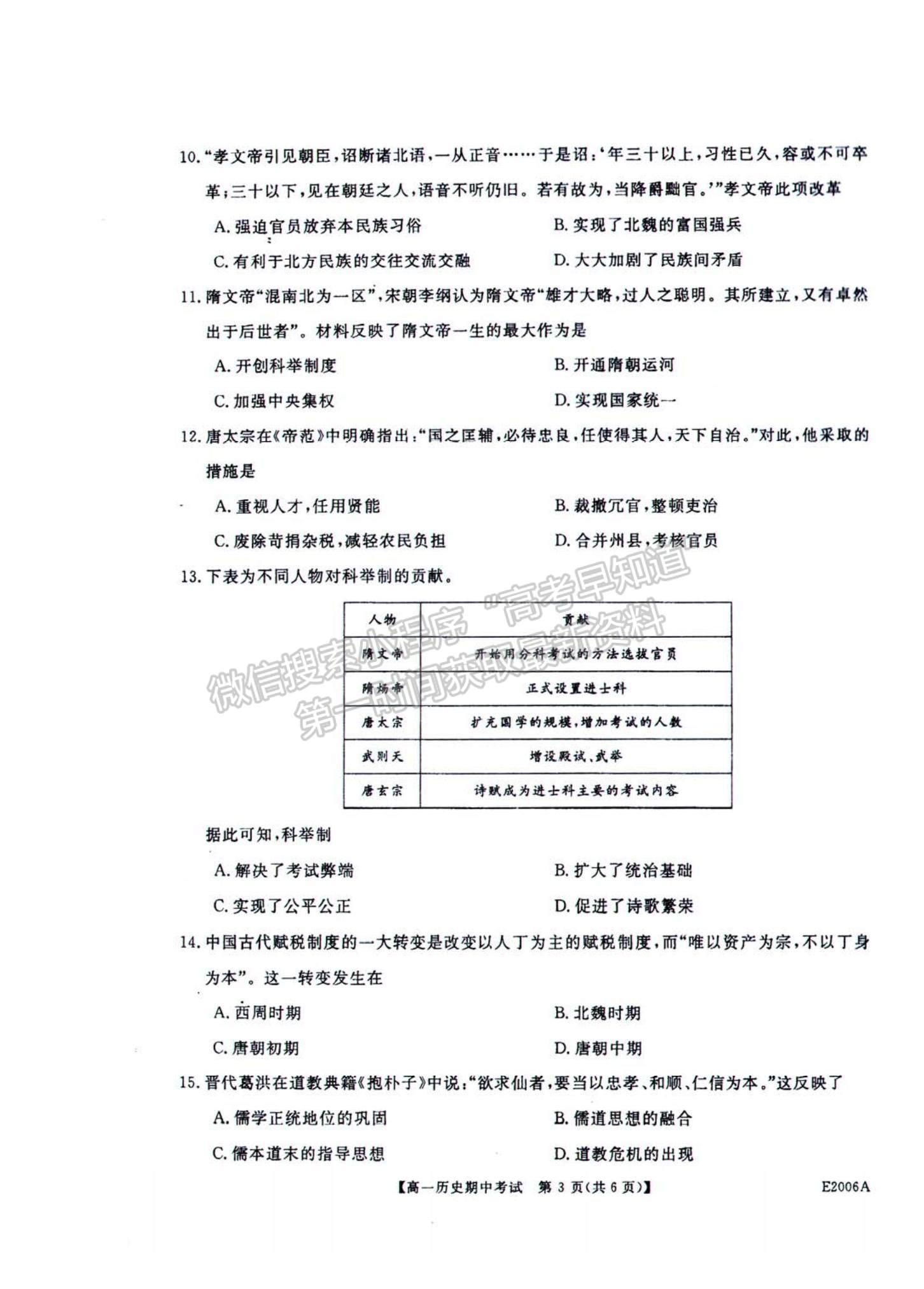 2022黑龍江省“五校聯(lián)盟”高一上學(xué)期期中考試歷史試題及參考答案