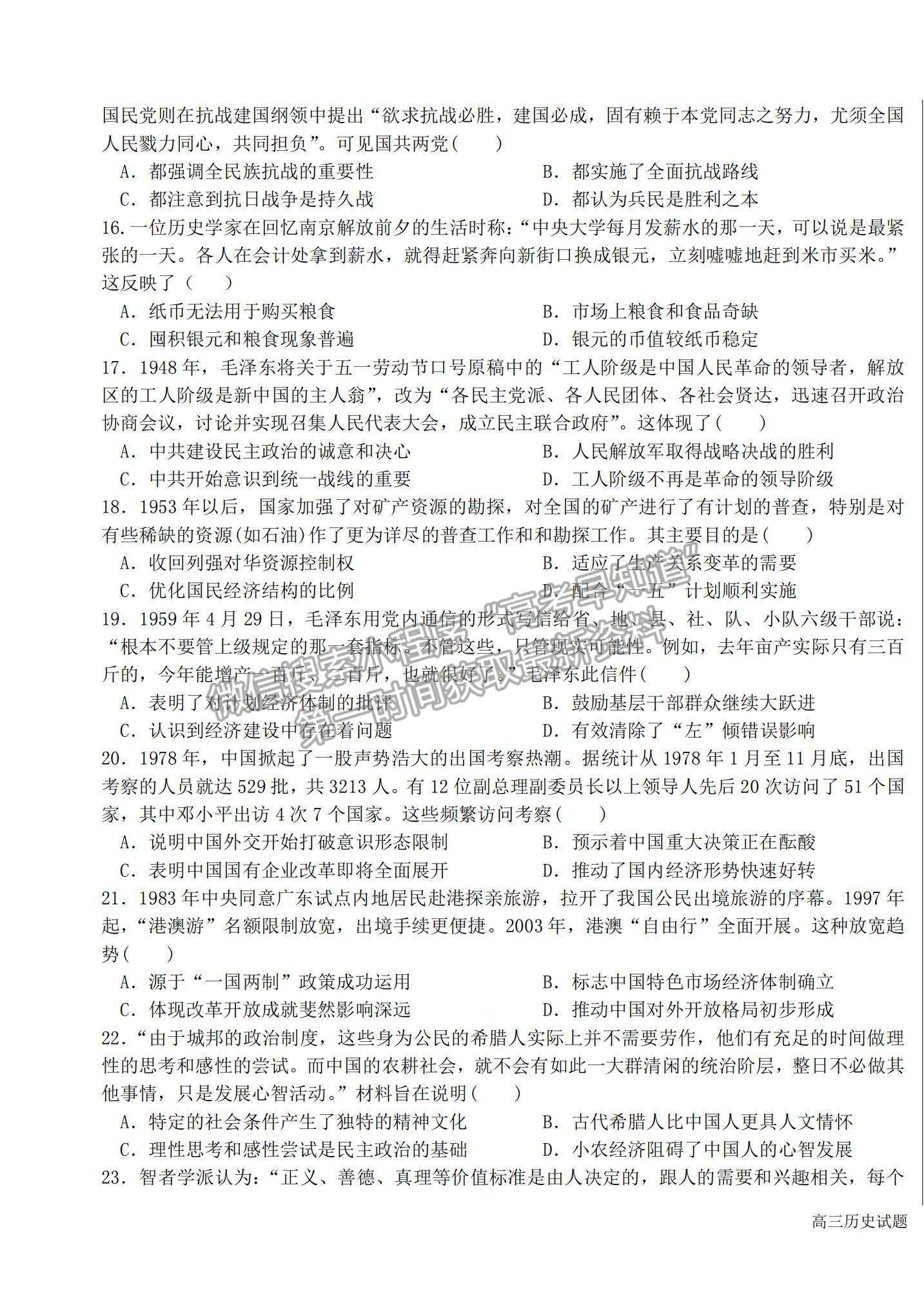 2022黑龍江省哈爾濱市第六中學高三上學期期中考試歷史試題及參考答案