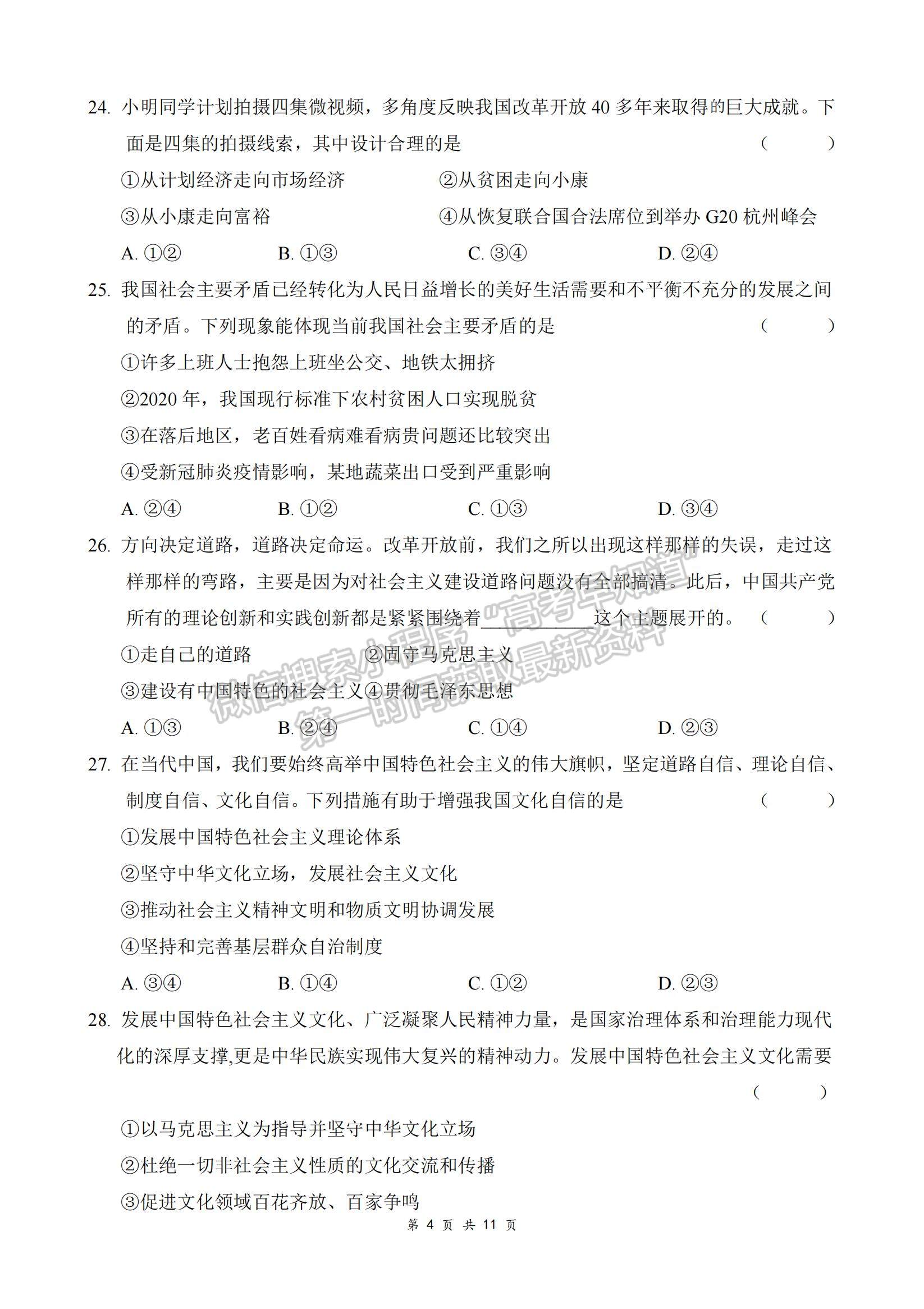 2022浙江省諸暨市第二高級中學(xué)高一上學(xué)期期中考試政治試卷及答案