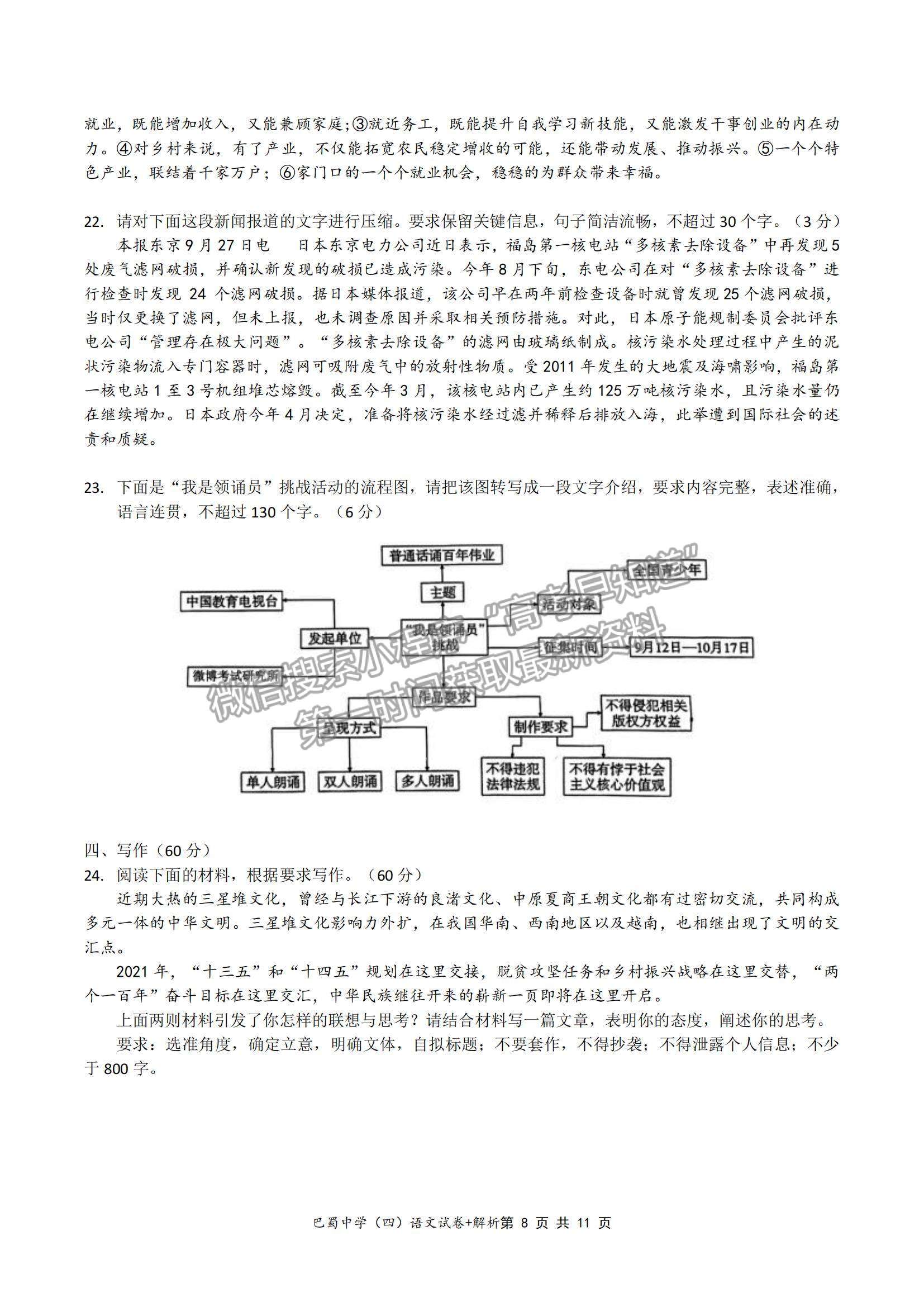 2022重慶巴蜀中學(xué)高考適應(yīng)性月考（四）語文試卷及答案