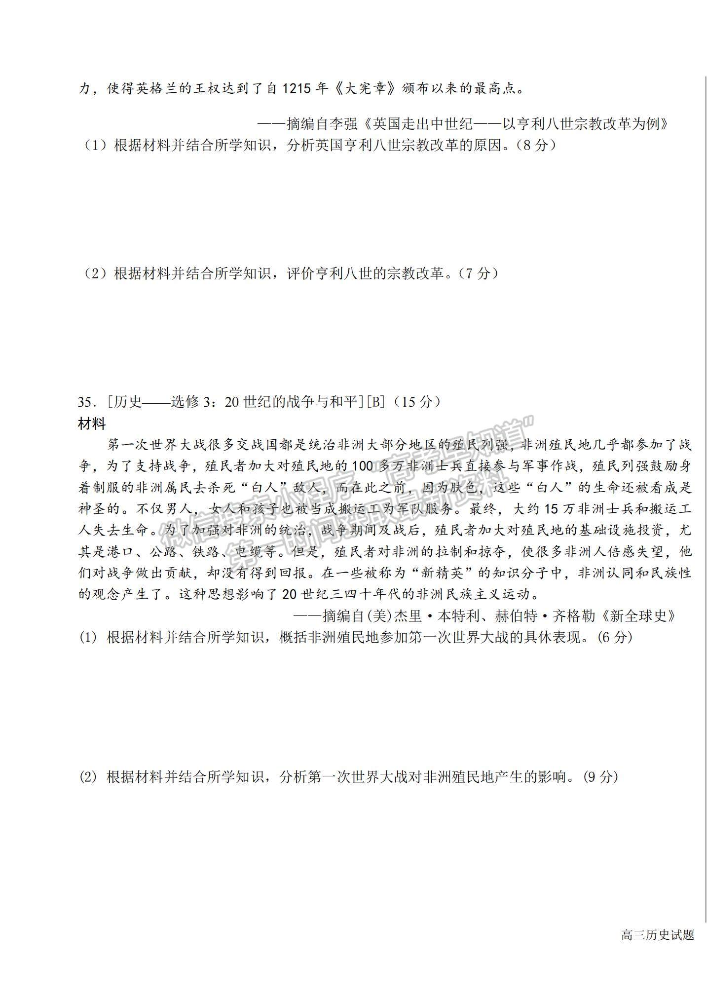 2022黑龍江省哈爾濱市第六中學(xué)高三上學(xué)期期中考試歷史試題及參考答案