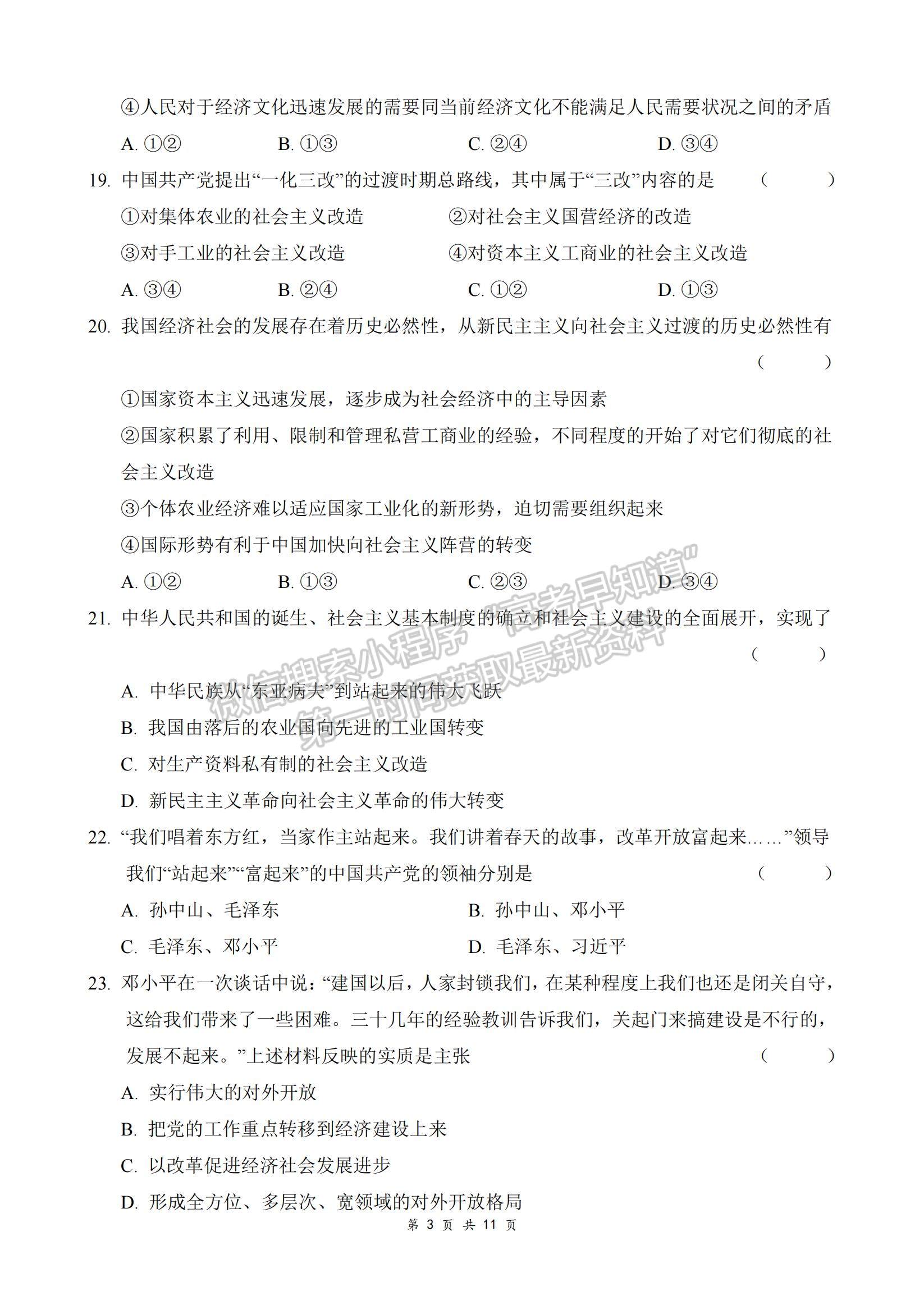 2022浙江省諸暨市第二高級中學(xué)高一上學(xué)期期中考試政治試卷及答案