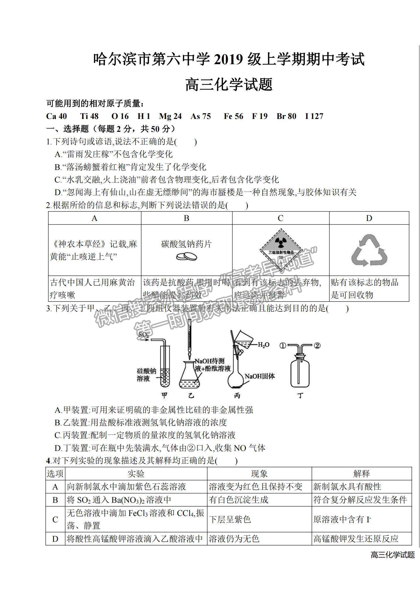 2022黑龍江省哈爾濱市第六中學(xué)高三上學(xué)期期中考試化學(xué)試題及參考答案