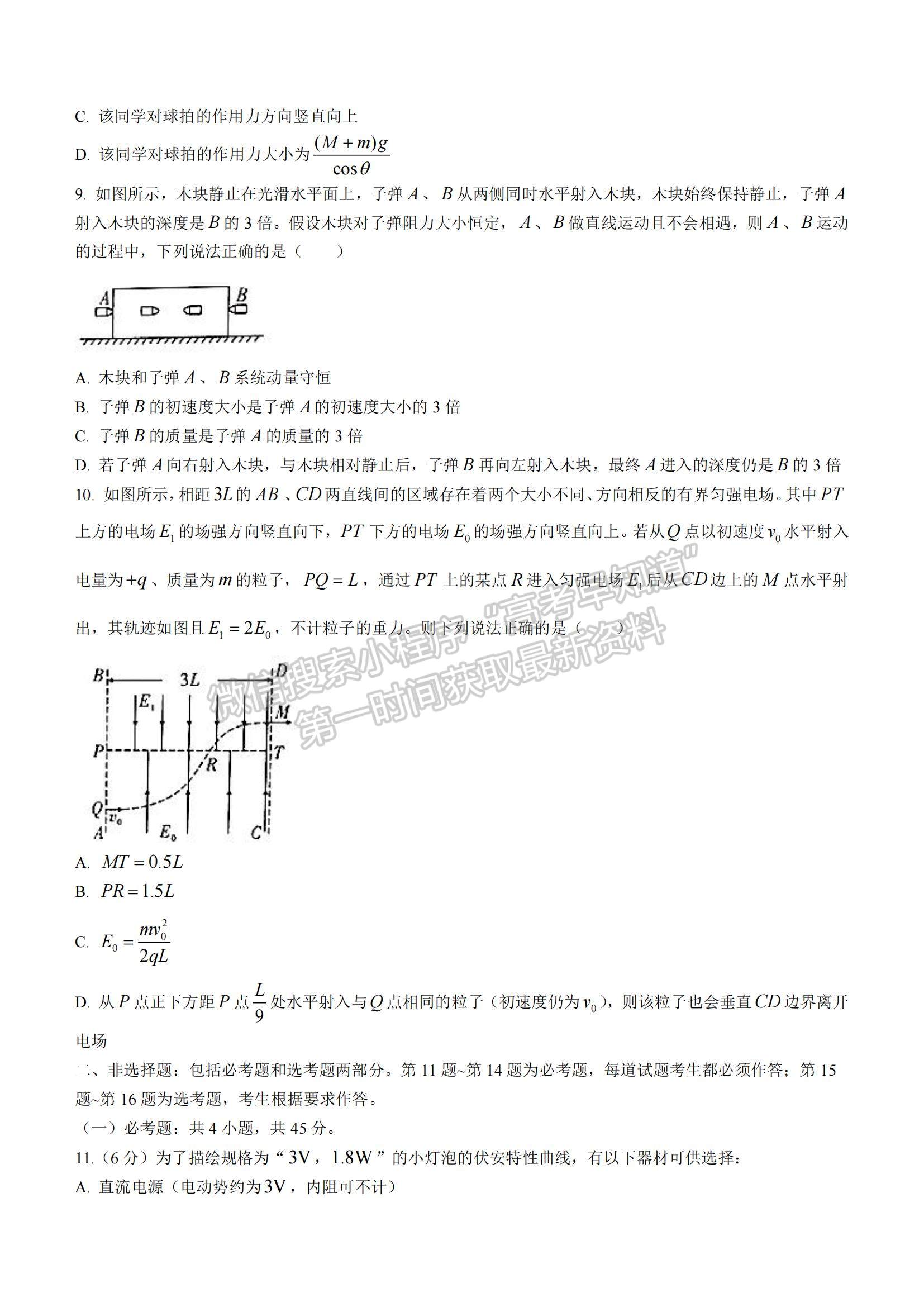 2022重慶巴蜀中學高考適應性月考（四）物理試卷及答案