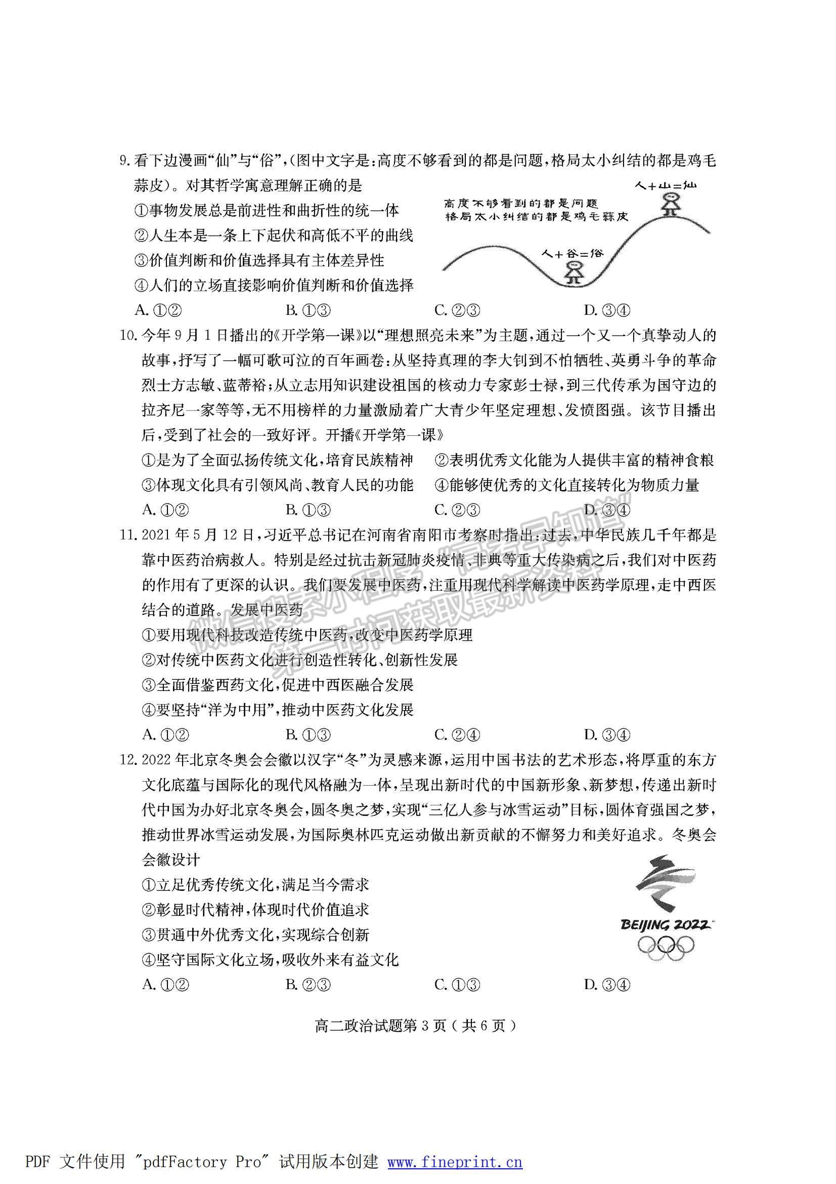 2022山東省臨沂市蘭山區(qū)、羅莊區(qū)高二上學期期中考試政治試卷及答案