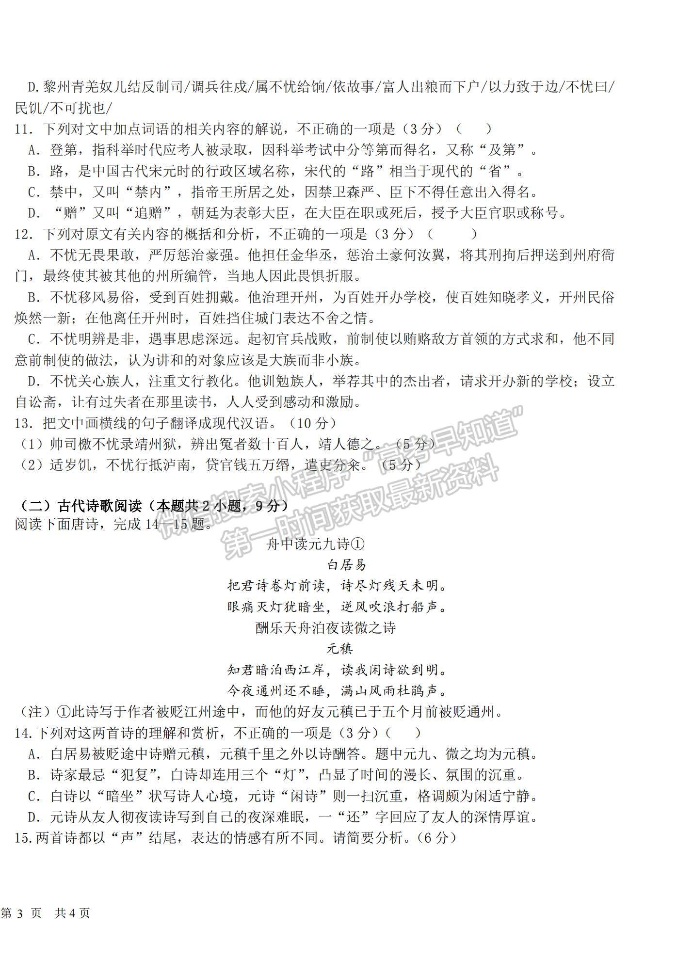 2022黑龍江省哈爾濱市第六中學(xué)高三上學(xué)期期中考試語(yǔ)文試題及參考答案