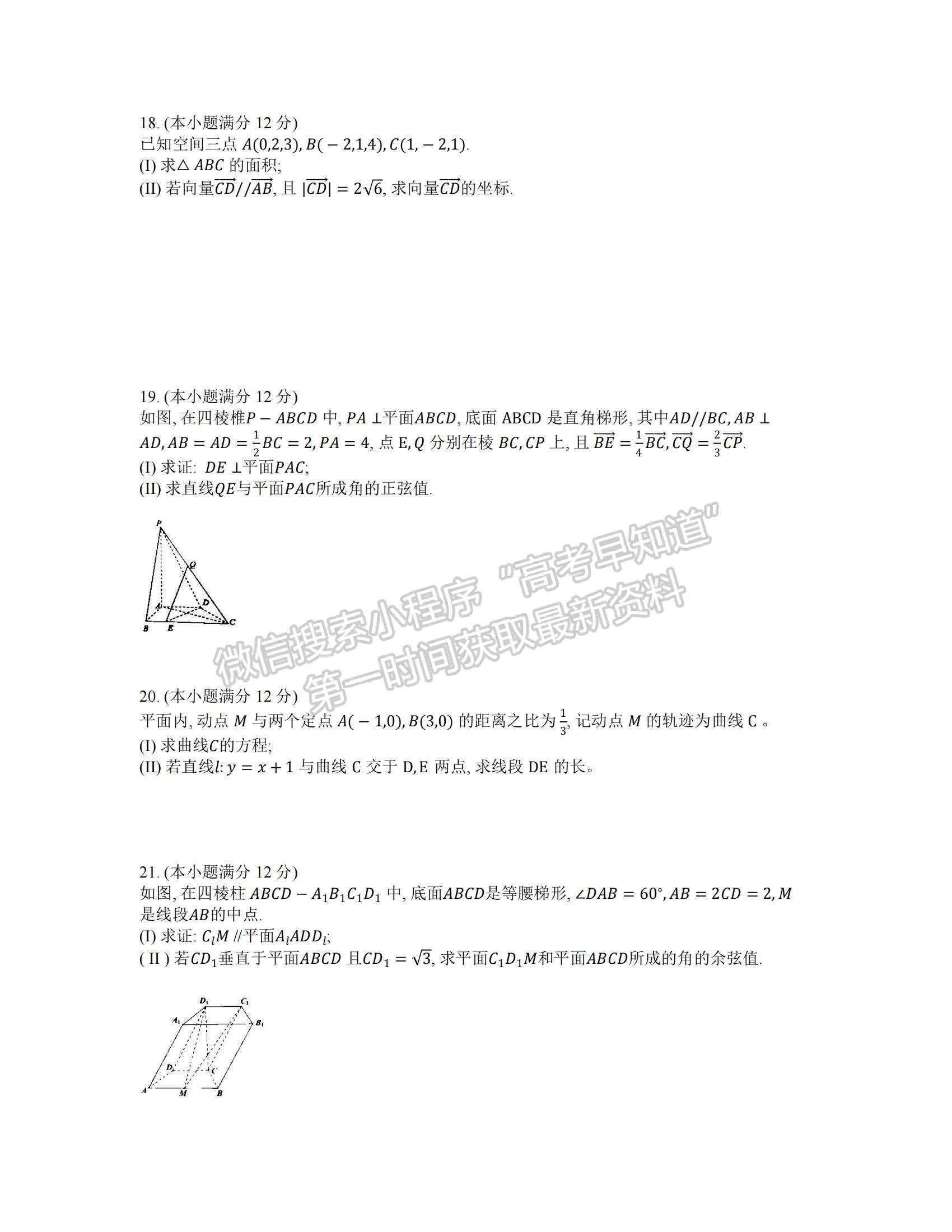 2022浙江省臺州市“十校聯(lián)盟”高二上學(xué)期期中考試數(shù)學(xué)試題及參考答案