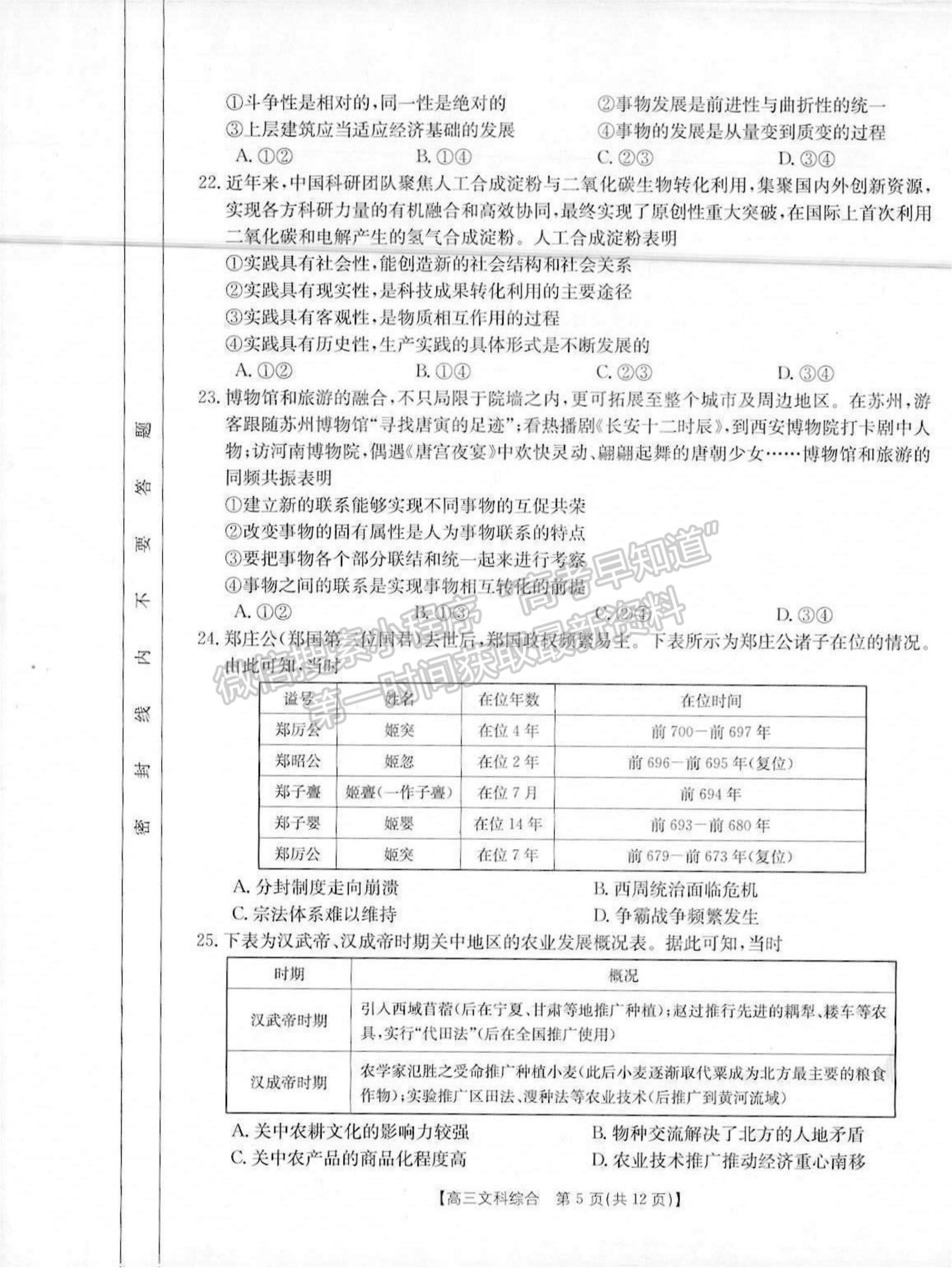 2022云南省15所名校高三上學(xué)期11月份聯(lián)考文綜試卷及答案