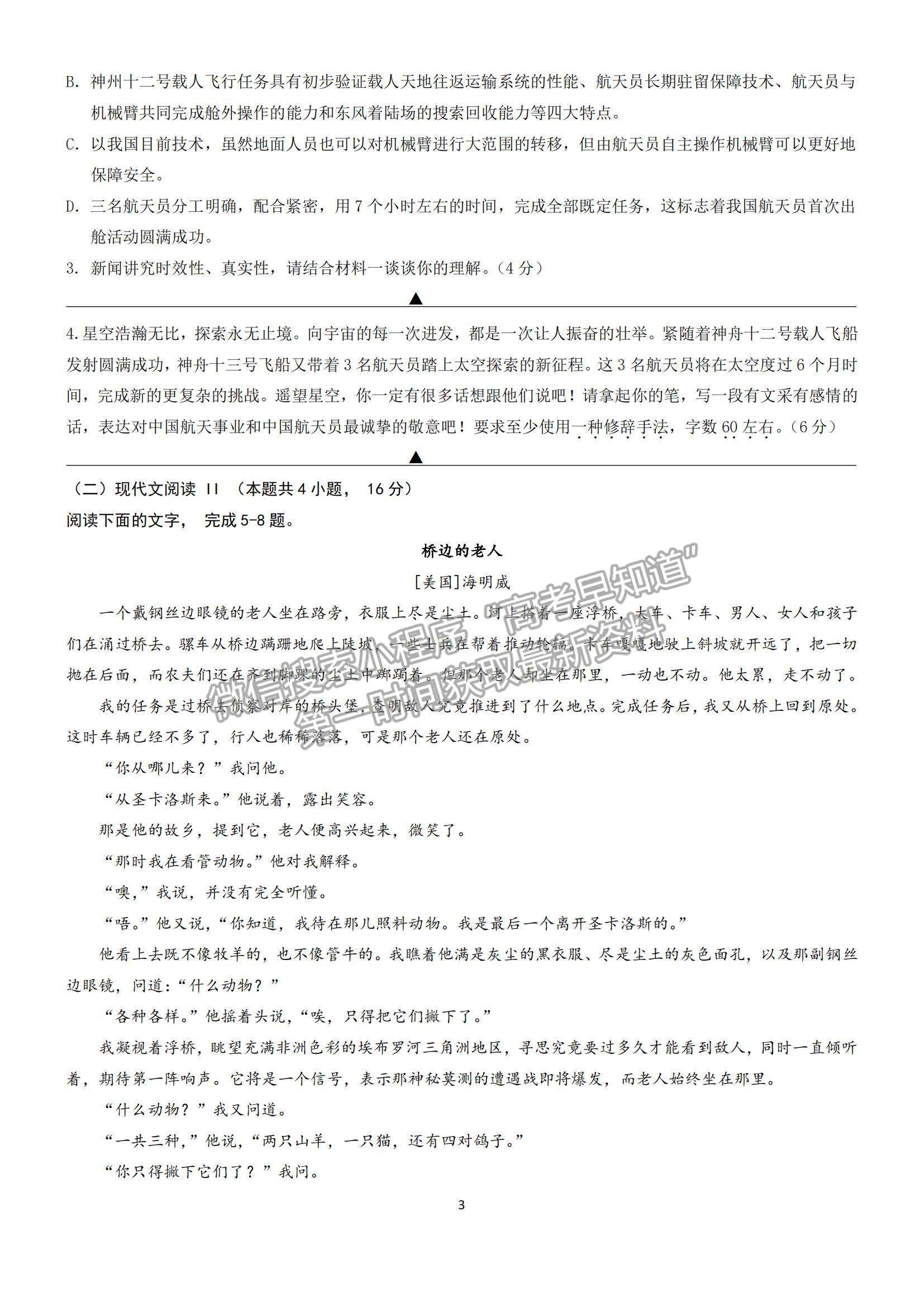 2022浙江省臺州市“十校聯(lián)盟”高二上學期期中考試語文試題及參考答案