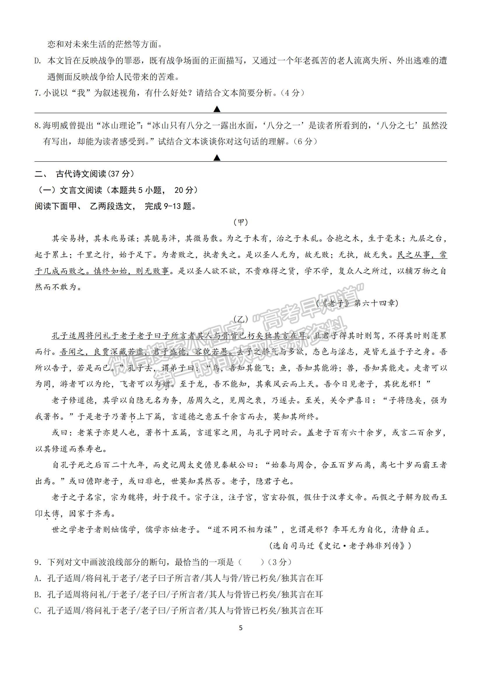 2022浙江省臺(tái)州市“十校聯(lián)盟”高二上學(xué)期期中考試語(yǔ)文試題及參考答案