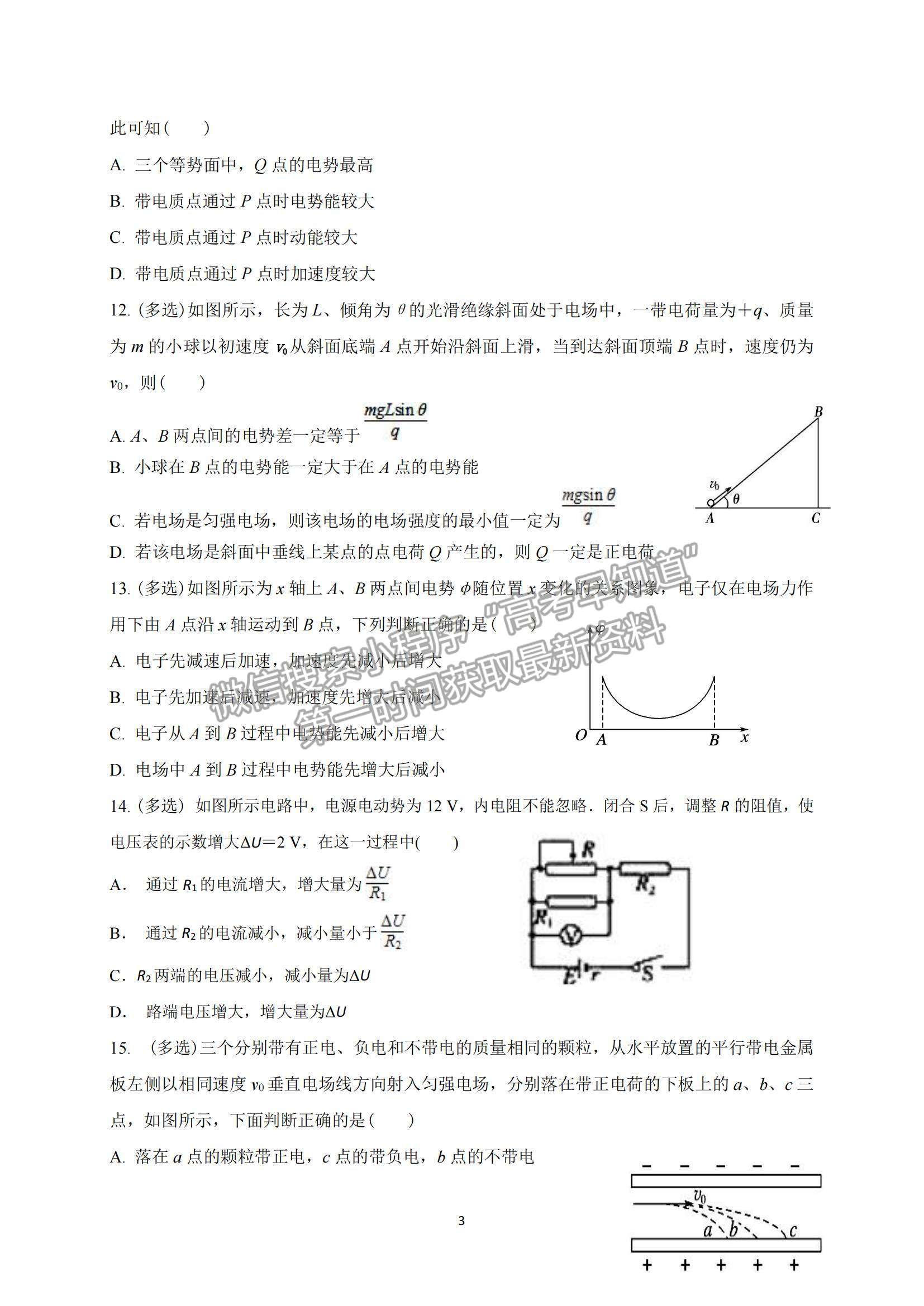 2022四川省內(nèi)江市威遠中學高二上學期期中考試物理試卷及答案