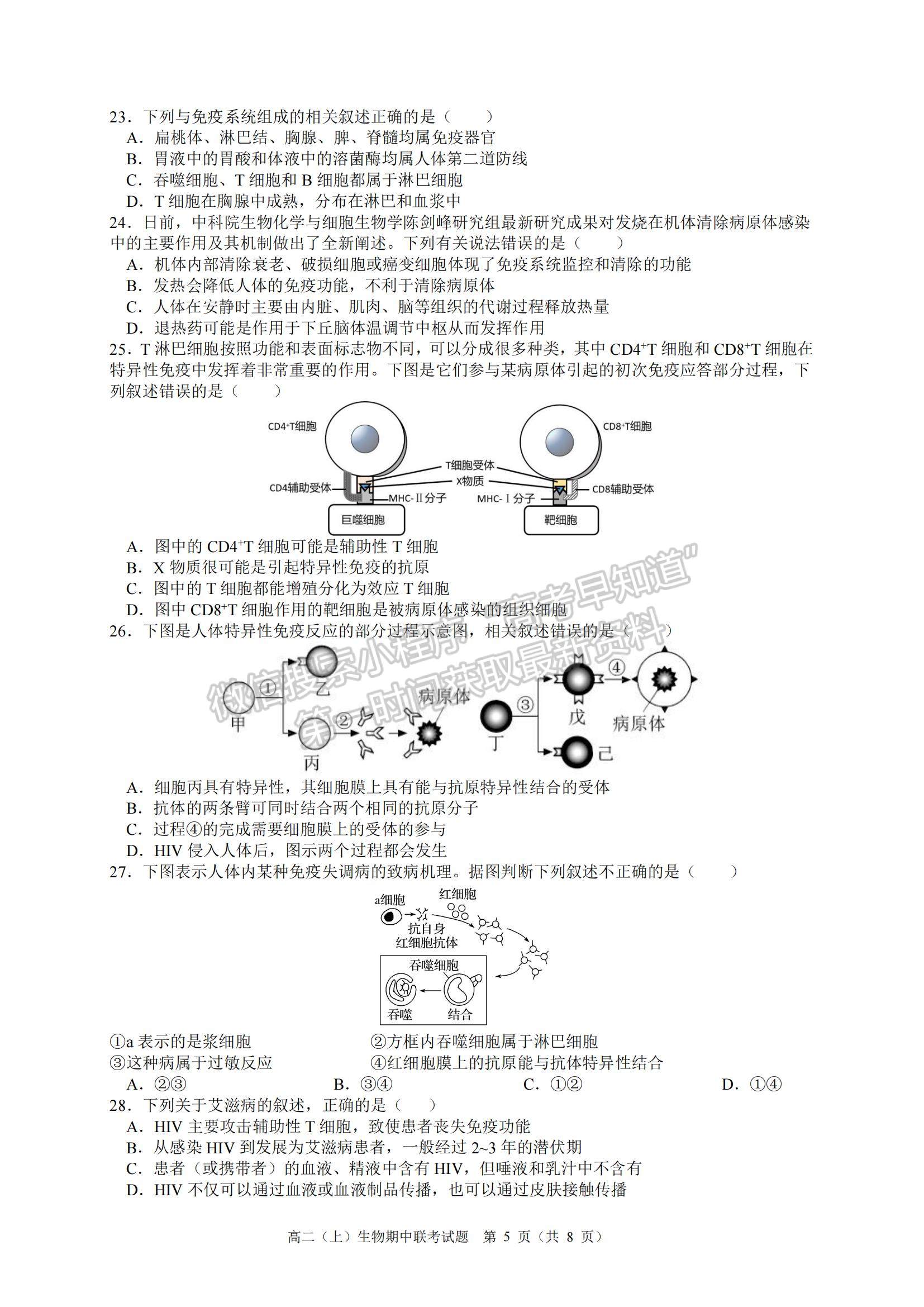 2022浙江省臺(tái)州市“十校聯(lián)盟”高二上學(xué)期期中考試生物試題及參考答案