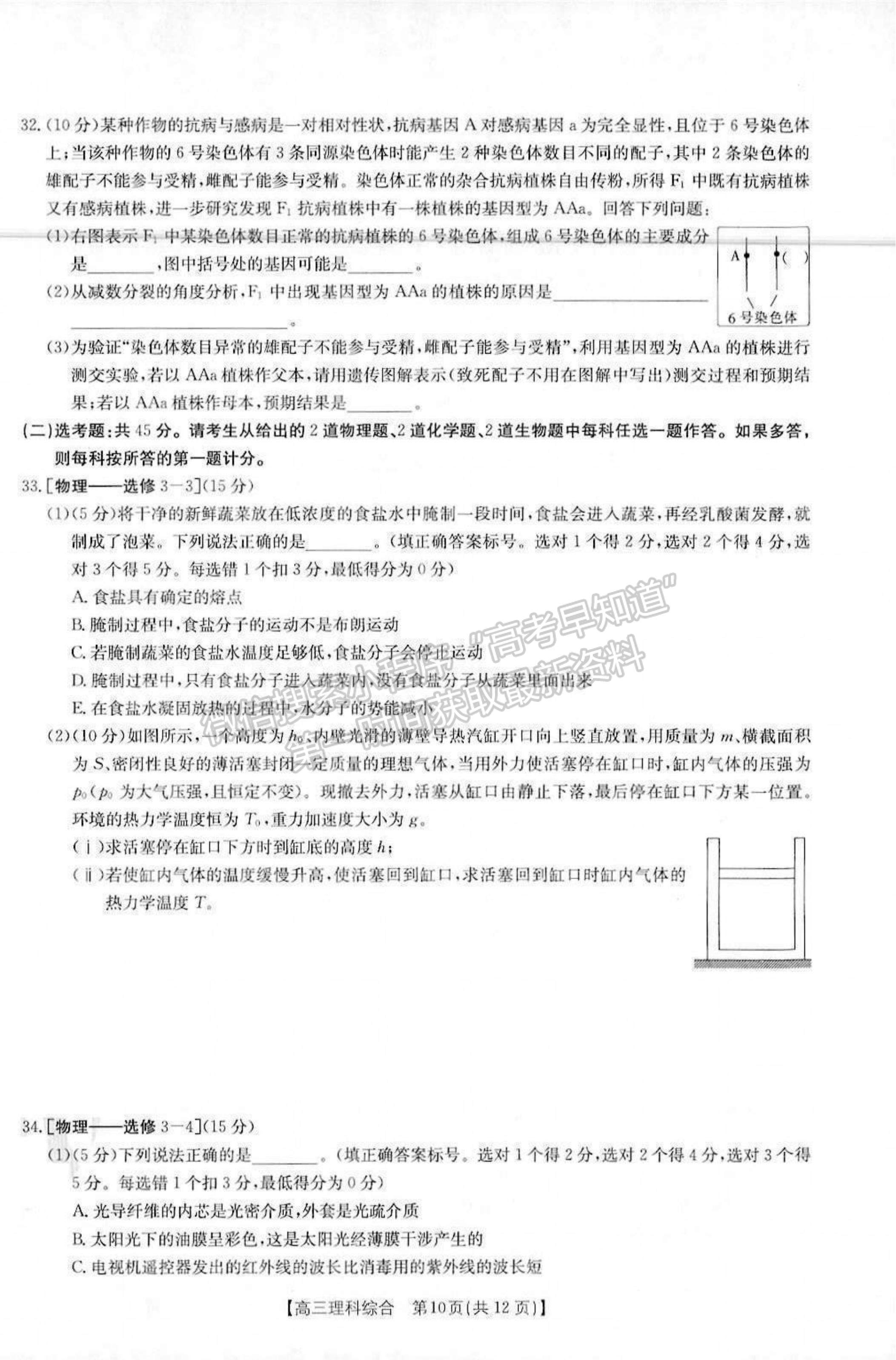 2022云南省15所名校高三上學(xué)期11月份聯(lián)考理綜試卷及答案