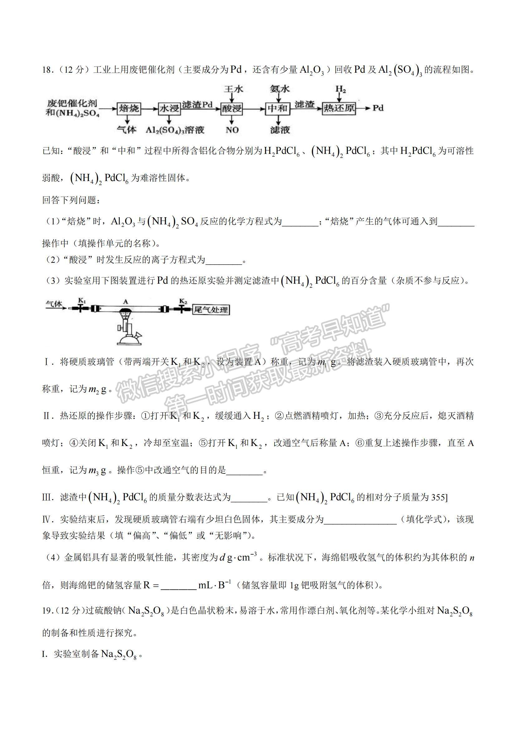 2022山東省臨沂市高三上學(xué)期期中考試化學(xué)試題及參考答案