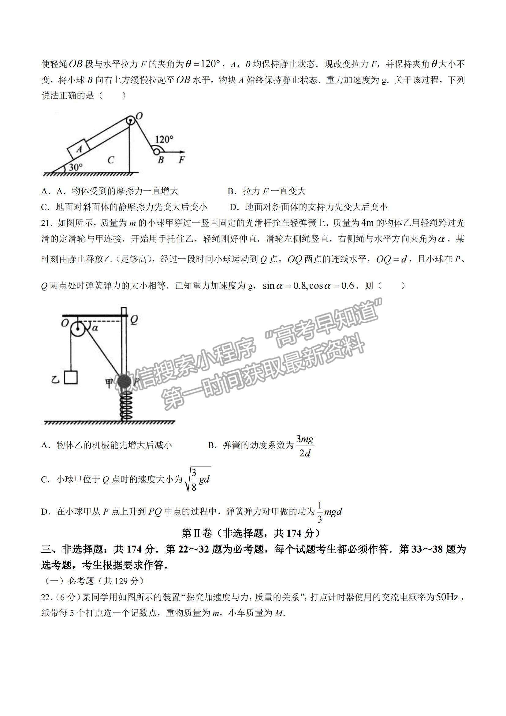 2022四川省成都石室中學(xué)高三上學(xué)期期中考試物理試題及參考答案