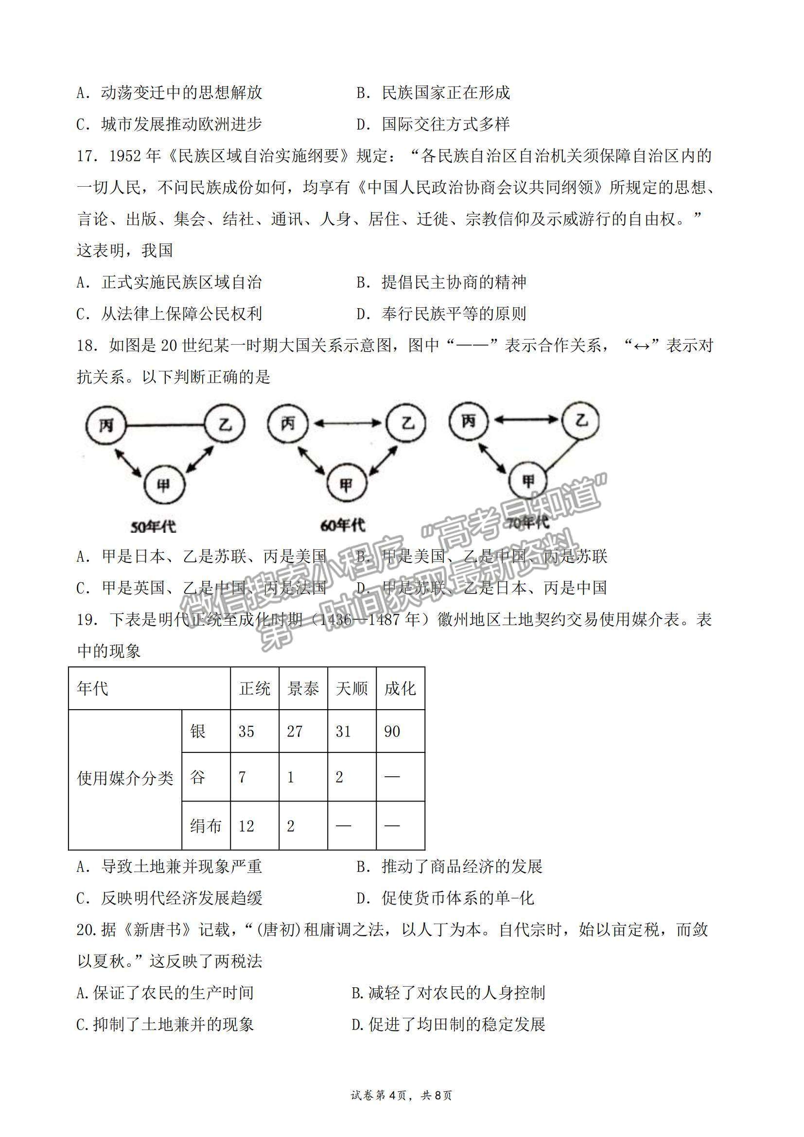 2022浙江省諸暨市第二高級(jí)中學(xué)高二上學(xué)期期中考試歷史試卷及答案