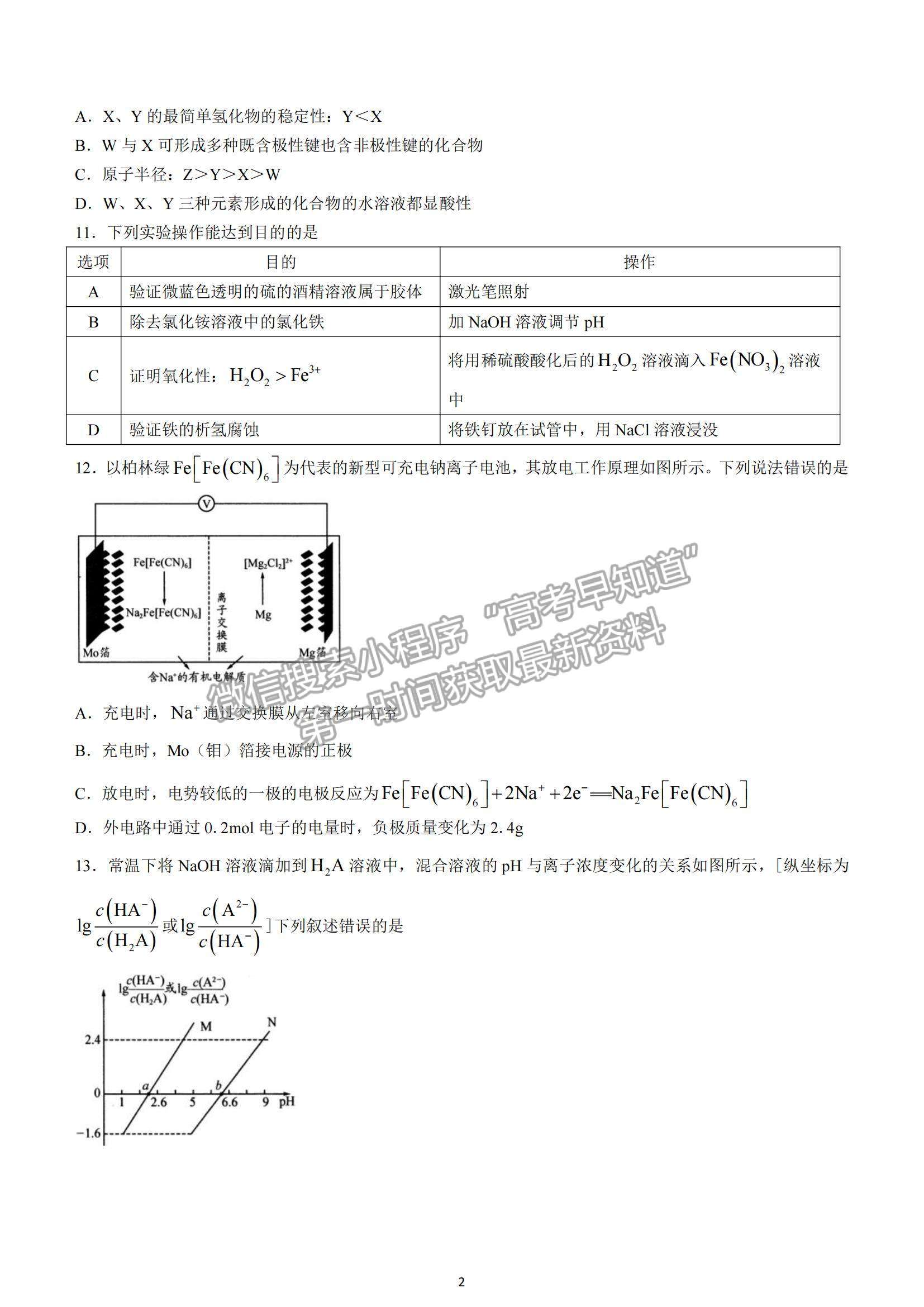 2022四川省成都石室中學(xué)高三上學(xué)期期中考試化學(xué)試題及參考答案